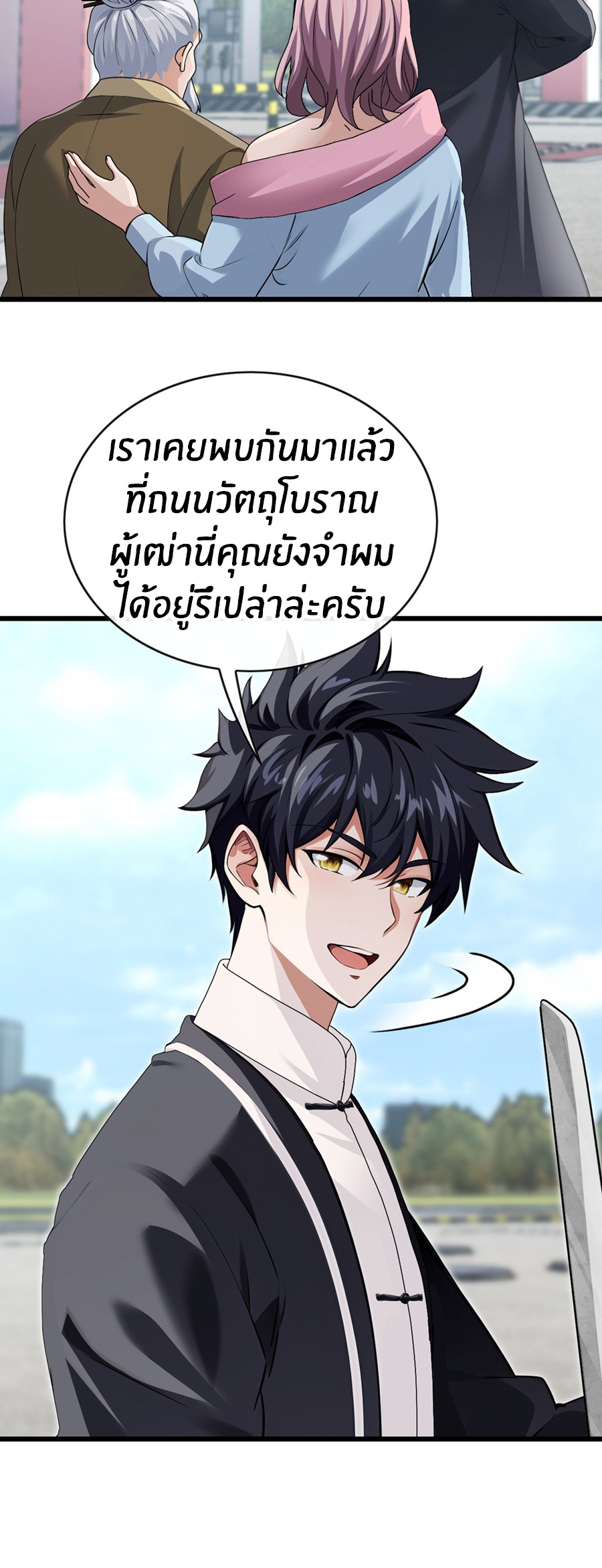 ลงจากภูเขาเพื่อมาเป็นเบ๊ภรรยา ตอนที่ 29 หน้า 25