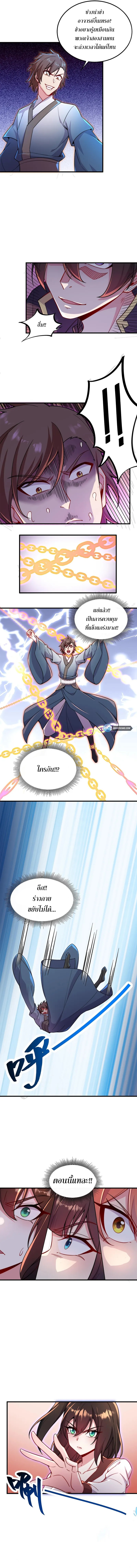 (ชนจีน) อาจารย์จอมวายร้ายกับลูกศิษย์ผู้อยู่ยงคงกระพัน ตอนที่ 30 หน้า 6