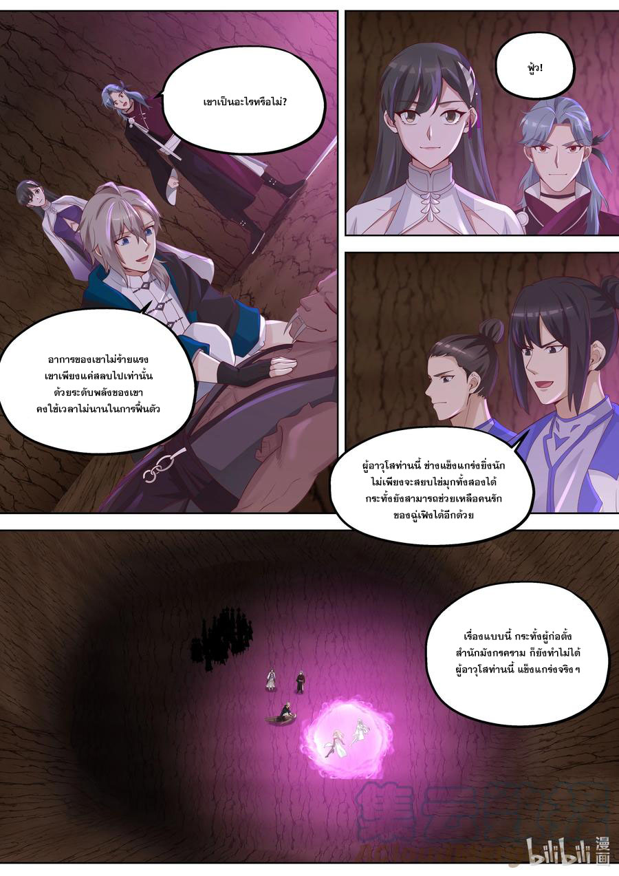 เทพสายฟ้า ราชาสงคราม ตอนที่ 374 หน้า 3