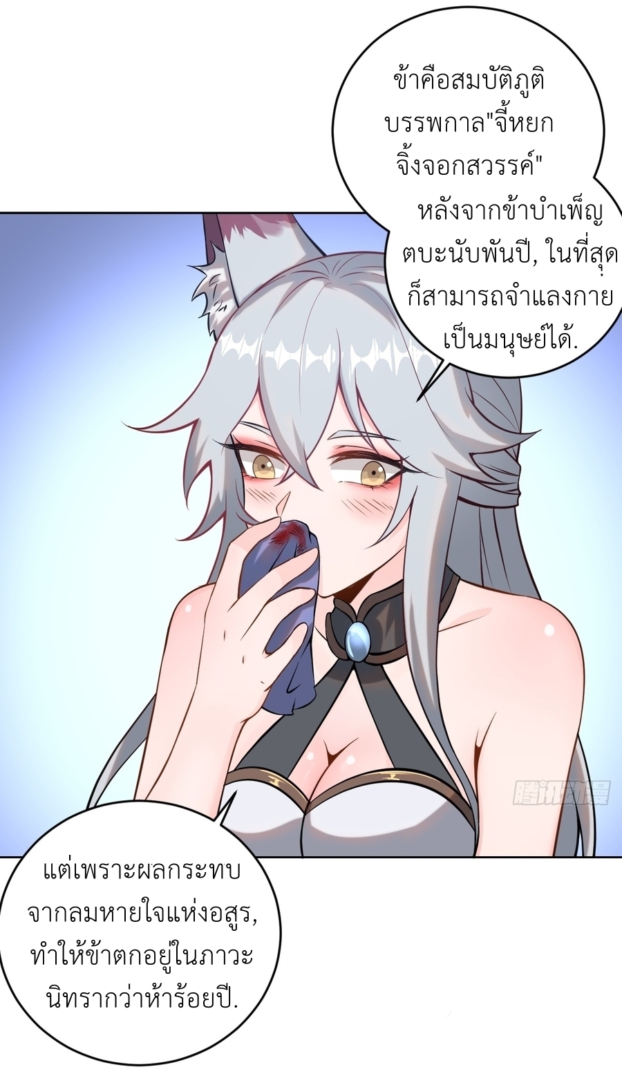 The Last Cultivator ผู้บำเพ็ญเซียนคนสุดท้าย ตอนที่ 6 หน้า 10