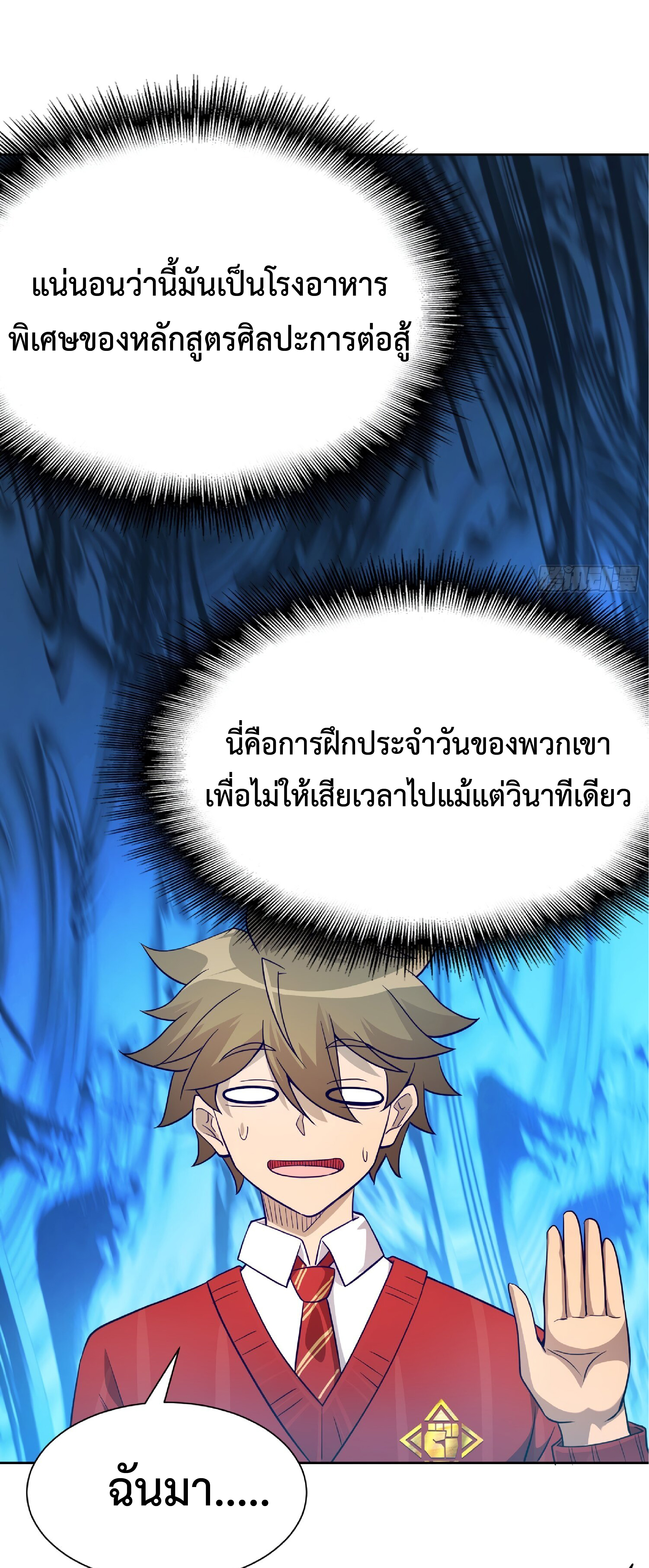 The People On Earth Are Too Ferocious ตอนที่ 98 หน้า 33