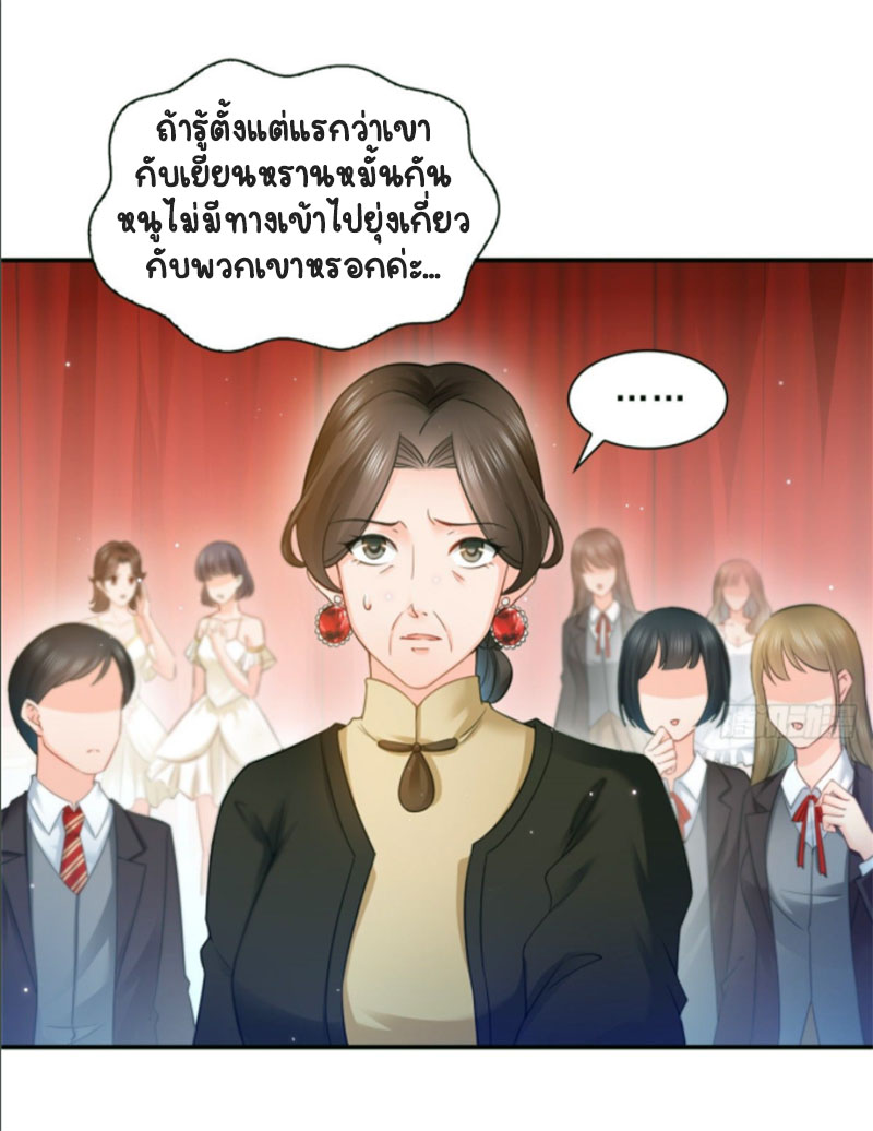 (ชนจีน)Perfect Secret Love The Bad New Wife Is a Little Sweet ตอนที่ 52 หน้า 36