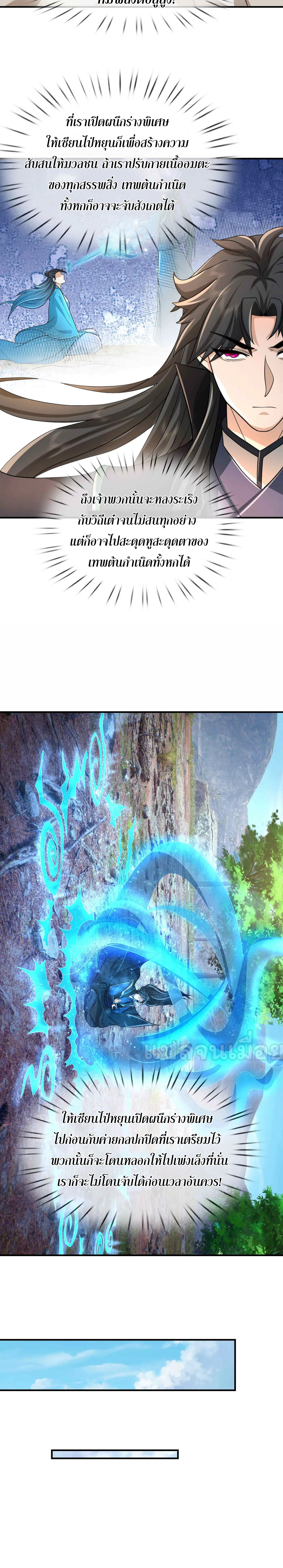 หลับข้ามยุคสมัย : กำเนิดฝ่าพิภพสวรรค์ ตอนที่ 15 หน้า 22