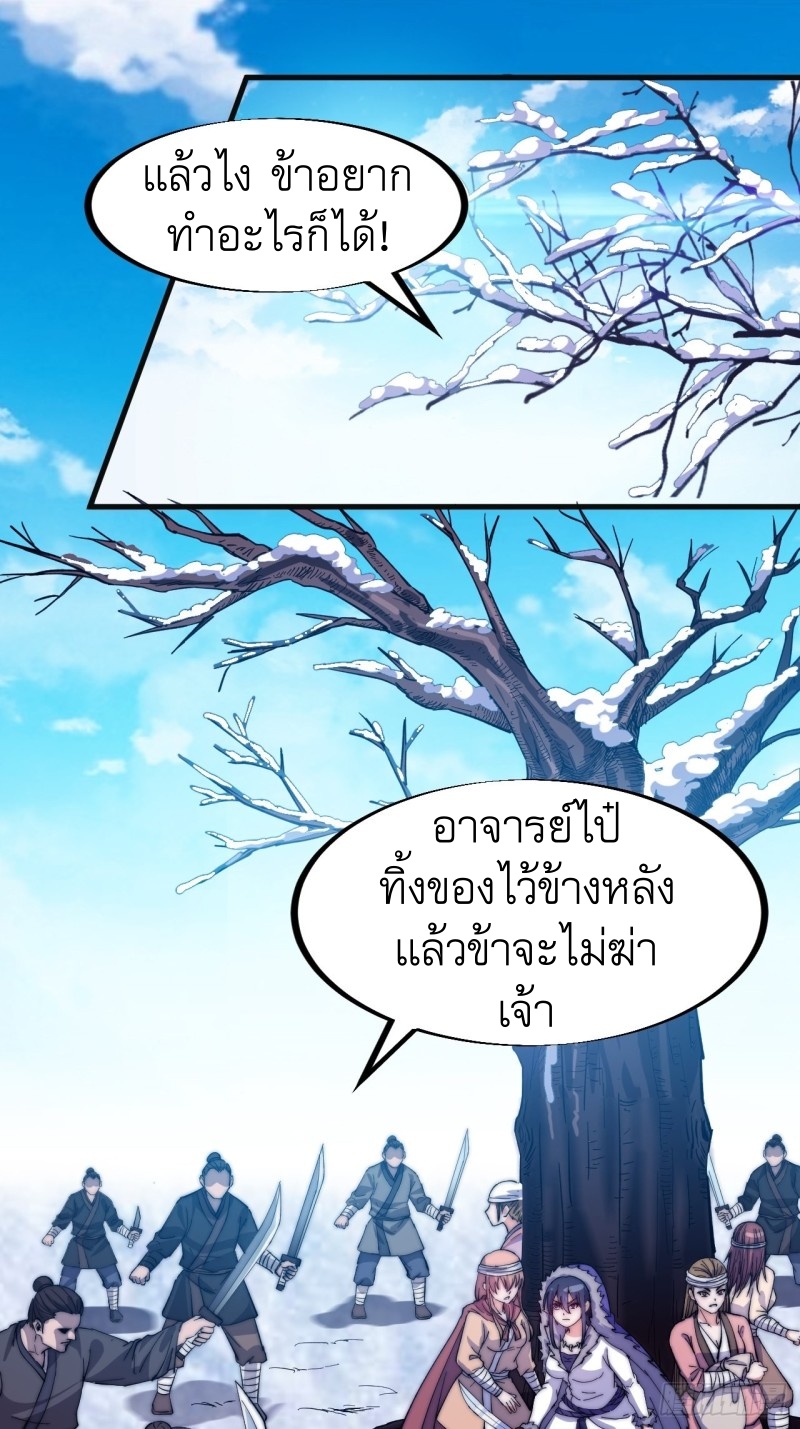 Starting a Mountain ตอนที่ 80 หน้า 2