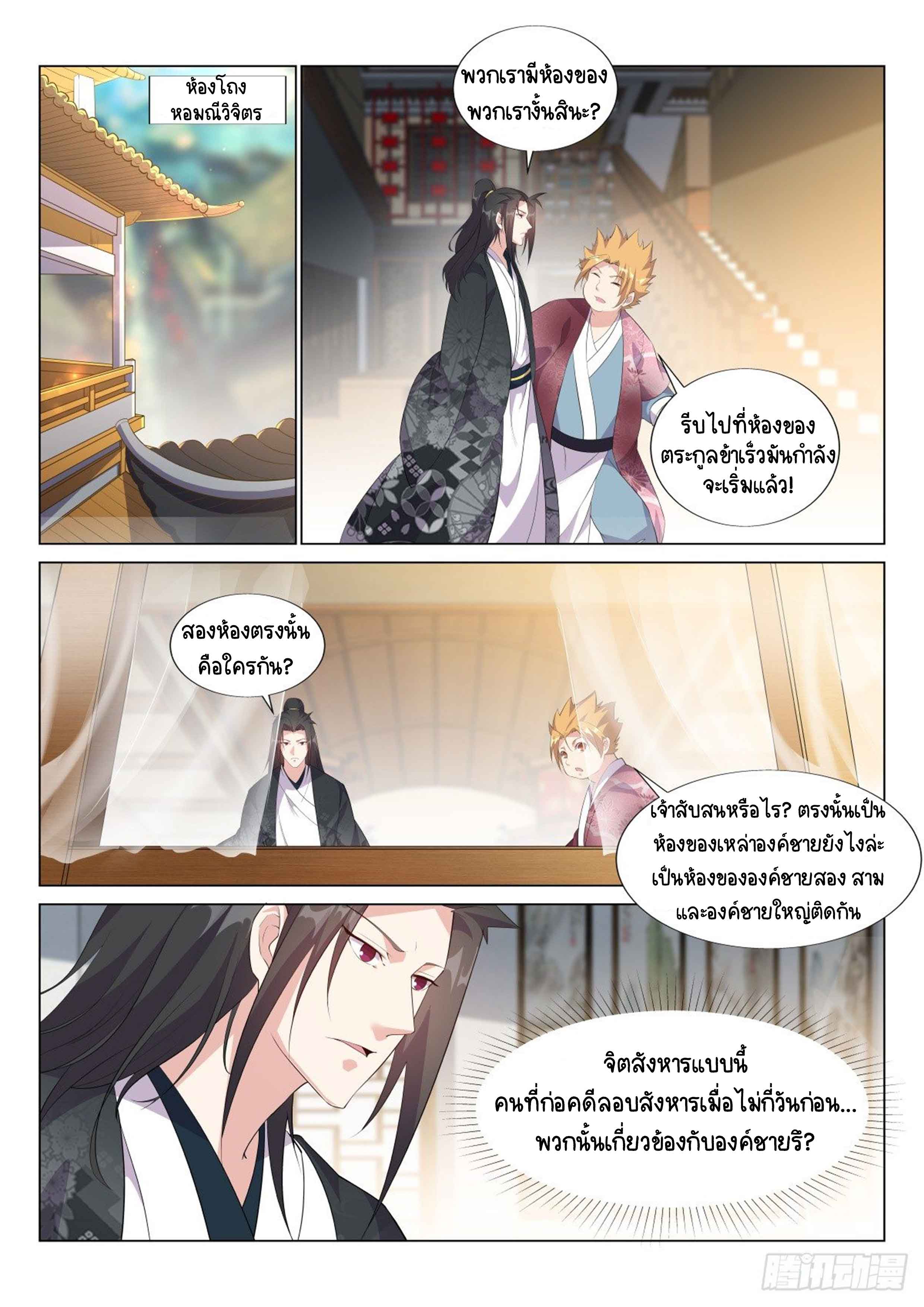 Otherworldly Evil Monarch ตอนที่ 29 หน้า 7