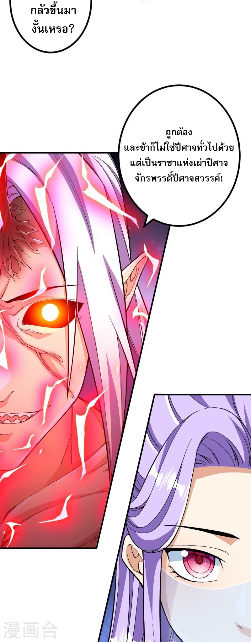ผู้ขัดเกลาร่างกายที่แข็งแกร่งที่สุดในประวัติศาสตร์ ตอนที่ 80 หน้า 34