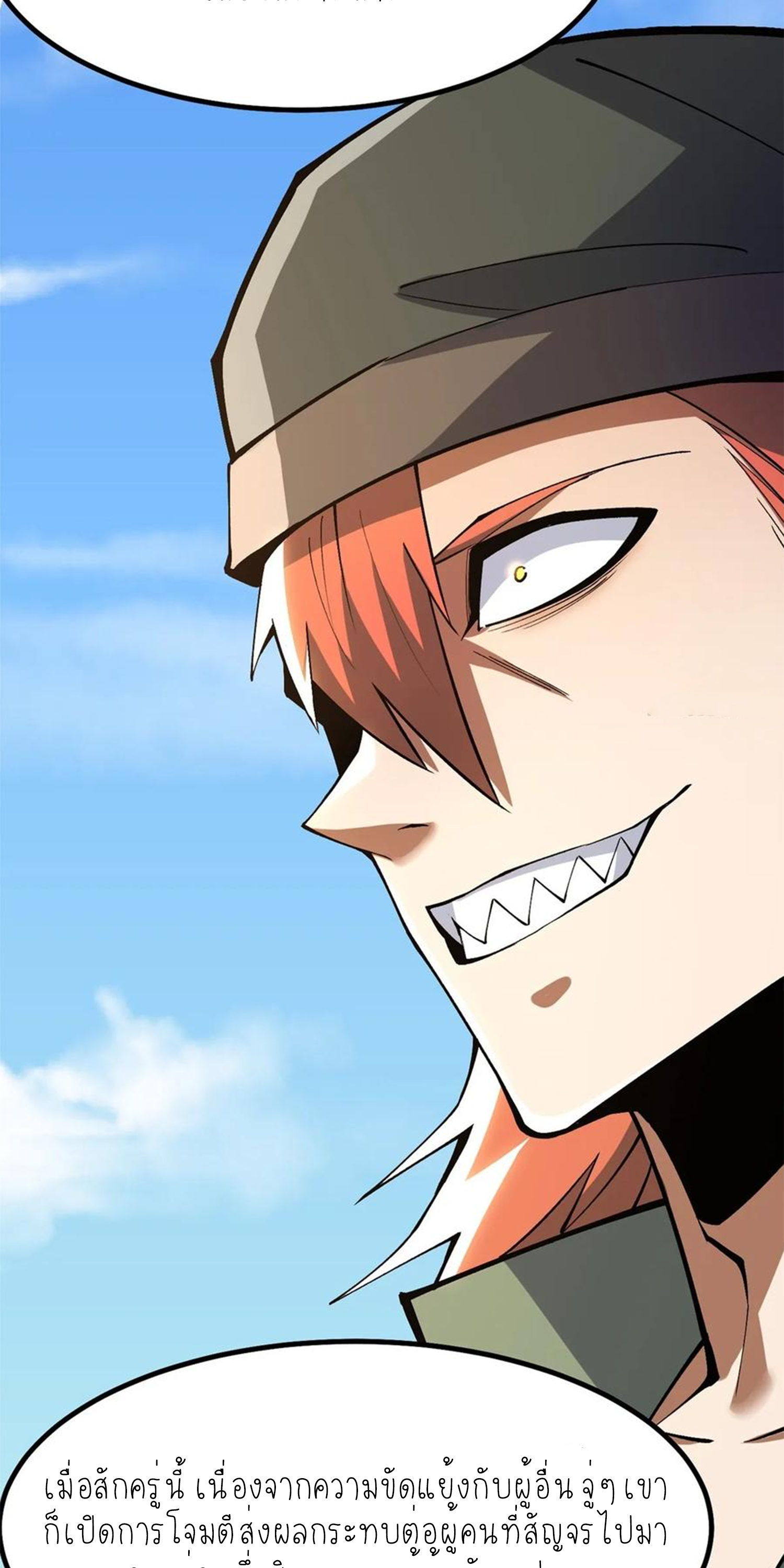 ไม่อยากเรียนทักษะ แห่งคำสาปเลย! ตอนที่ 66 หน้า 42