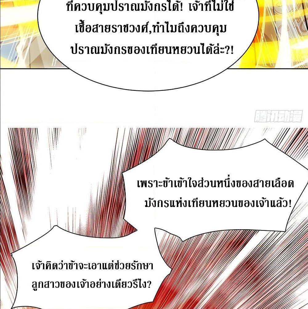 Dominate The Three Realms ตอนที่ 120 หน้า 19