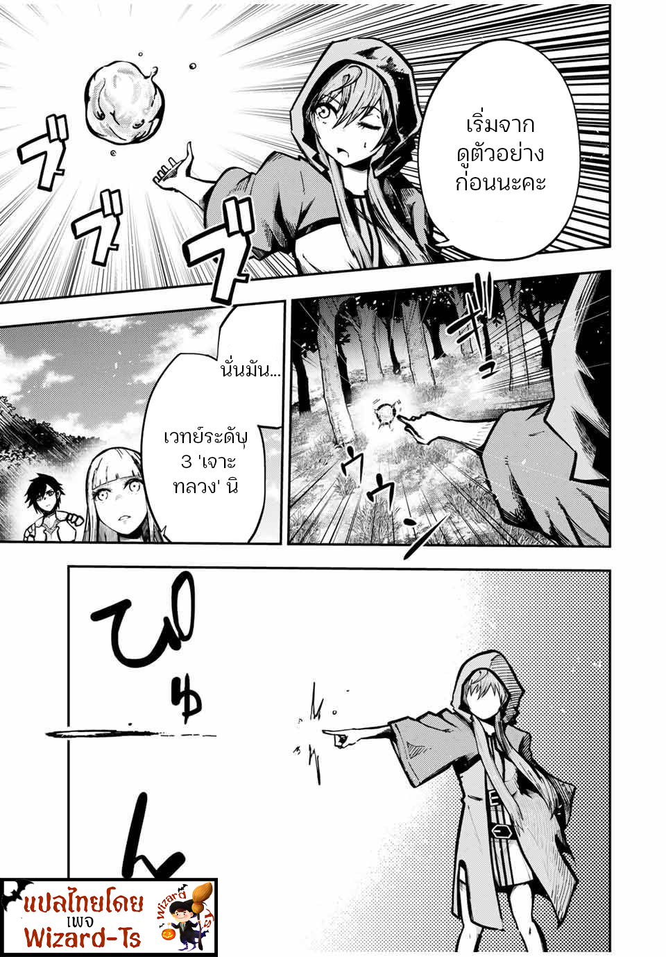 Dorei Tensei Sono Dorei Saikyou no Moto Ouji ni Tsuki ตอนที่ 35 หน้า 17