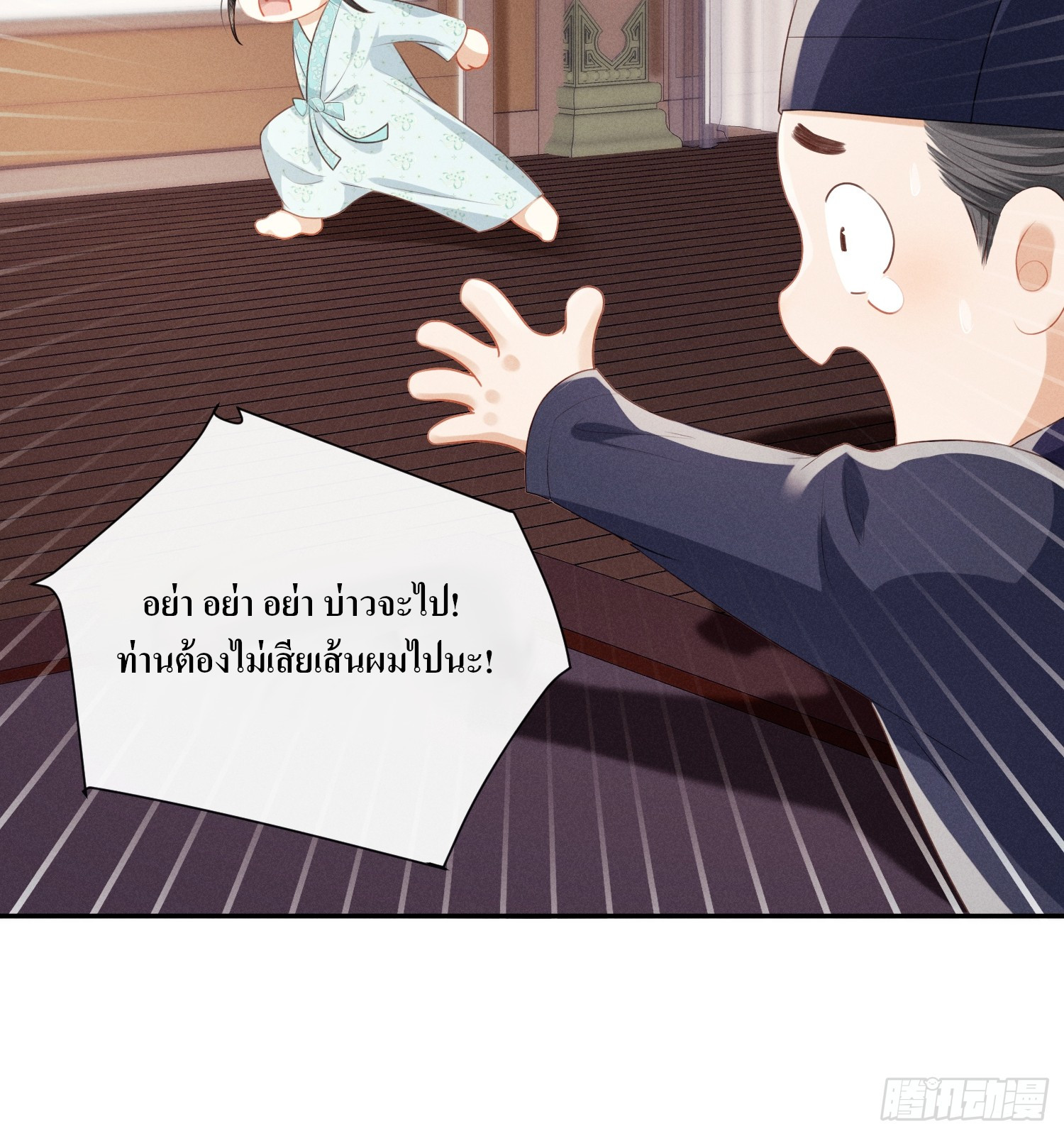 รังแกกันเกินไปแล้ว - You're disgusting! ตอนที่ 2 หน้า 33