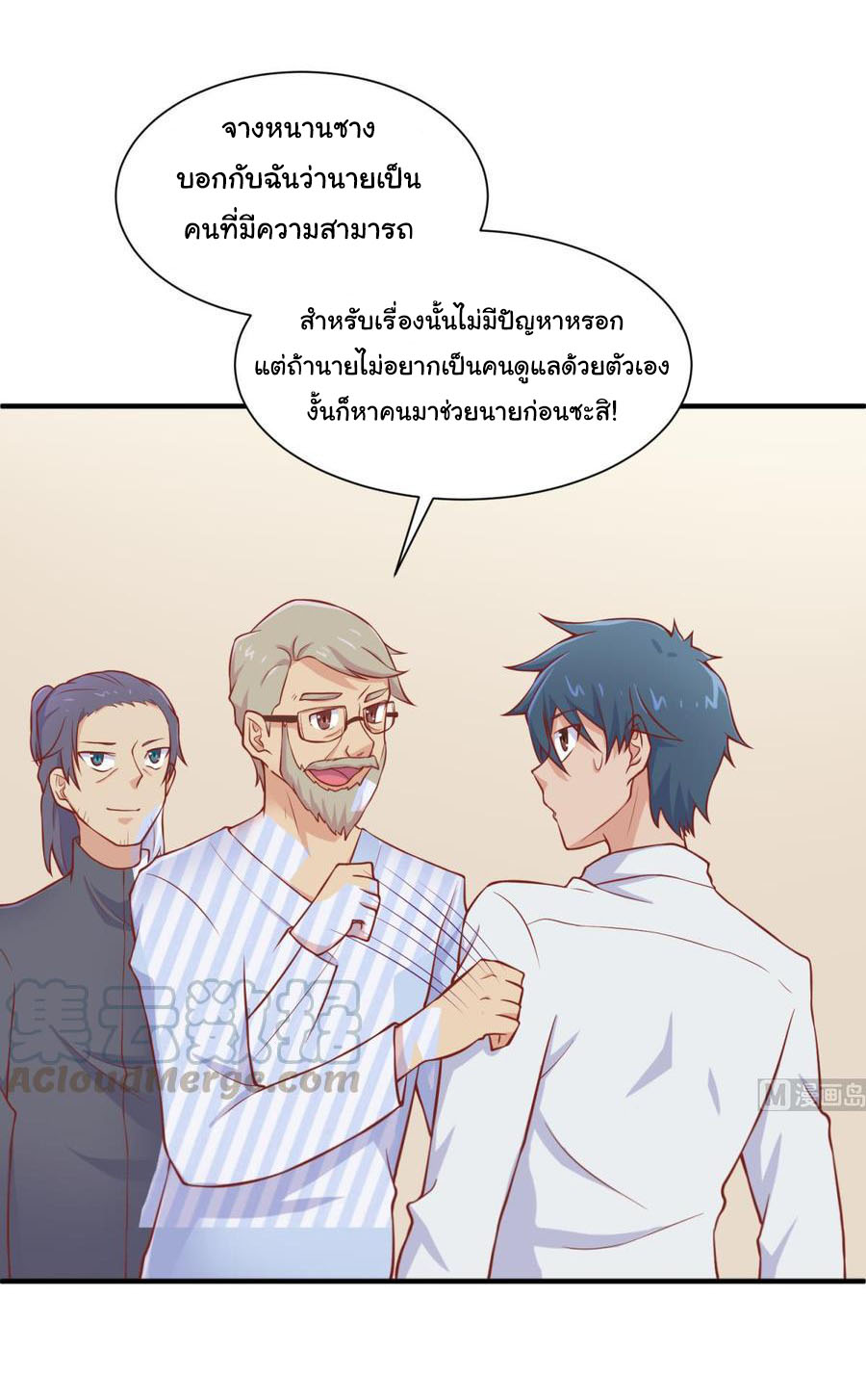 เทพเซียนหมอ ของยัยเทพธิดา ตอนที่ 91 หน้า 14