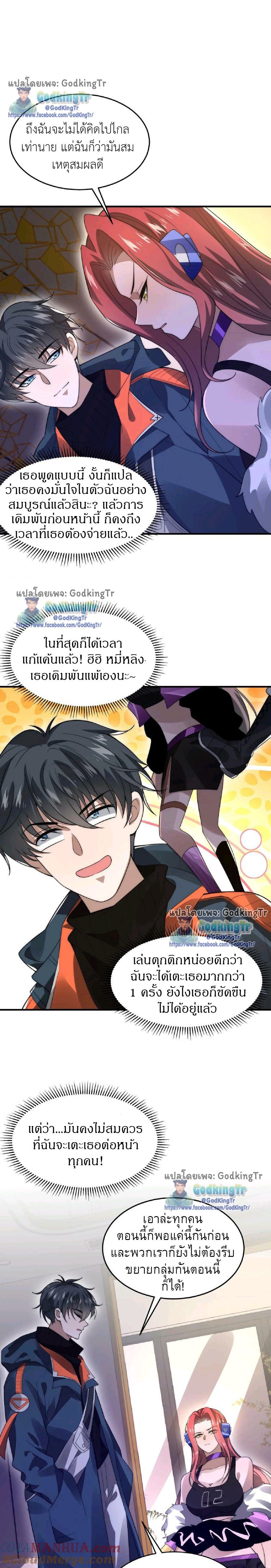 ระบบห้วงมิติกับการกักตุนเนื้อหมู 1 หมื่นตันก่อนวันสิ้นโลก ตอนที่ 40 หน้า 4