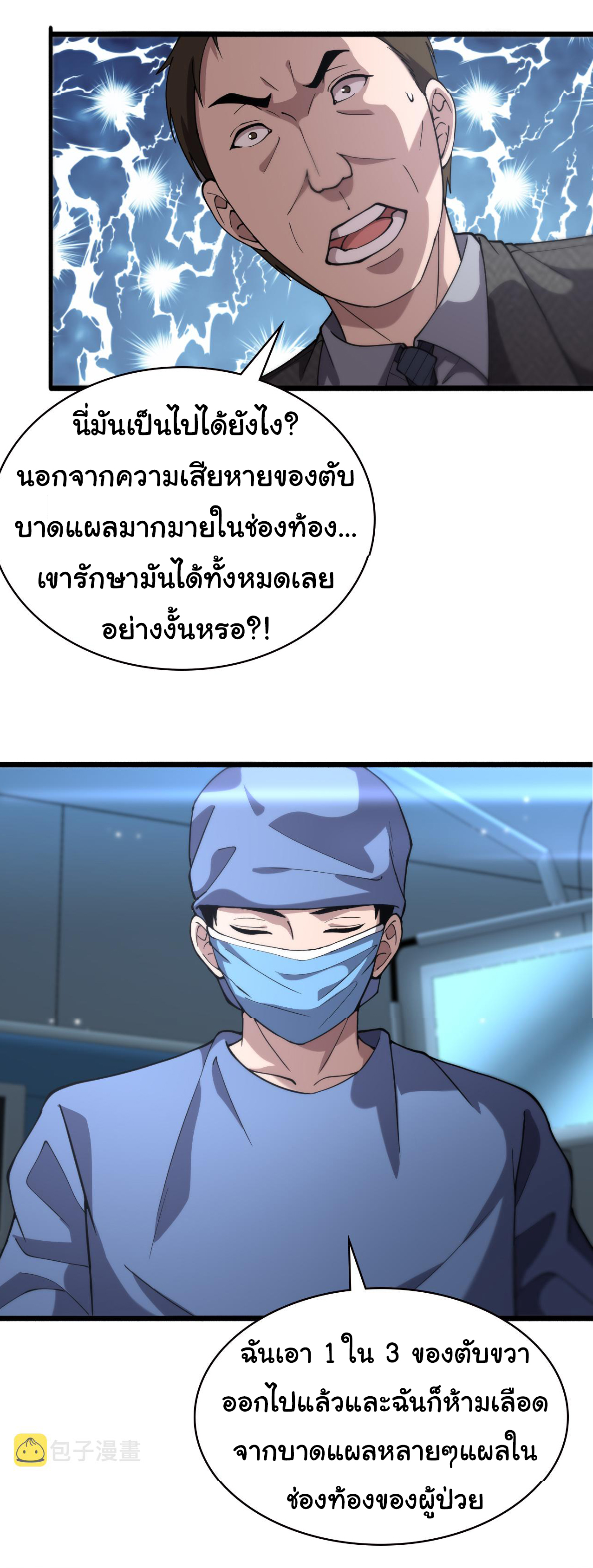 สุดยอดระบบของหมอหลิงหรัน ตอนที่ 151 หน้า 23