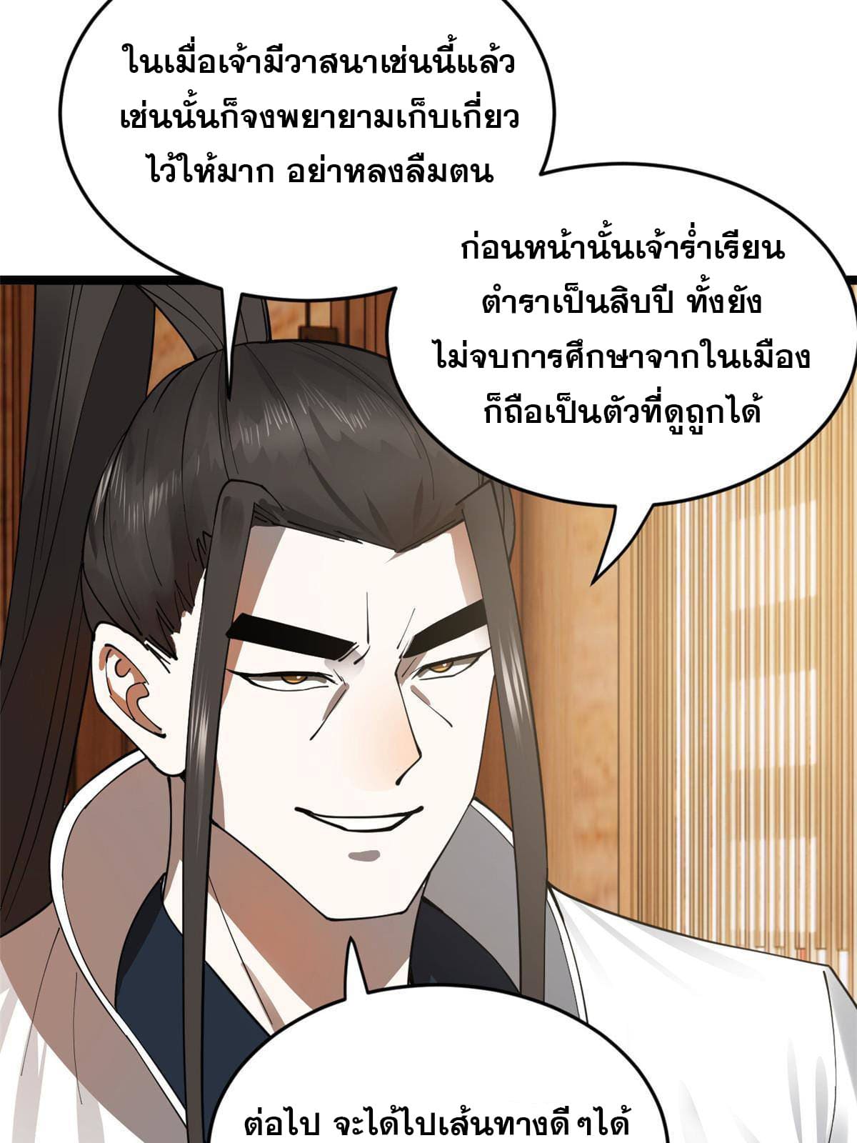 ลูกเขยที่แกร่งสุดในปฐพี (ทันจีน) ตอนที่ 21 หน้า 49