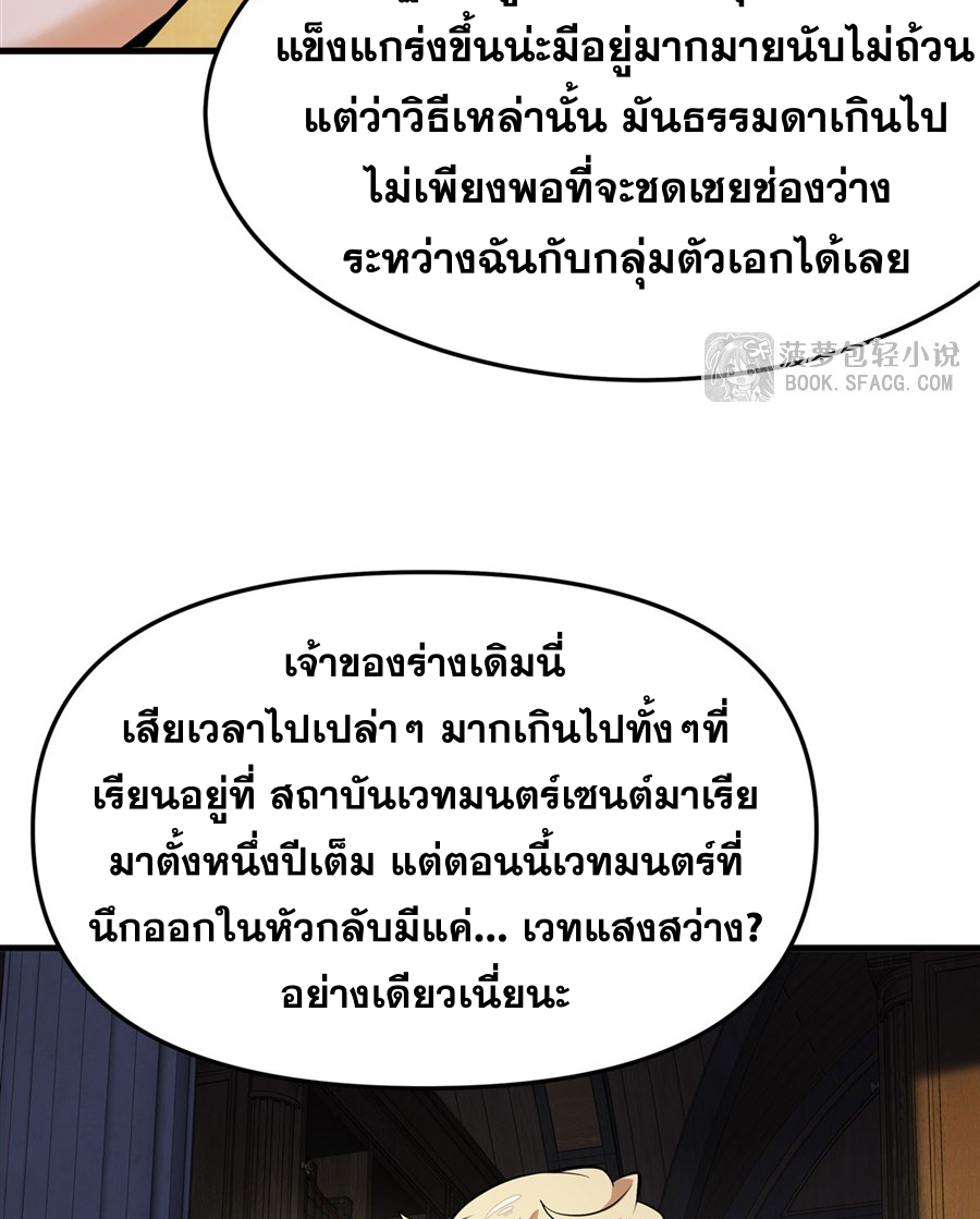 ตัวร้ายผมทองในนิยายตัวเอกหญิงสุดแกร่งก็อยากมีความสุข ตอนที่ 14 หน้า 14