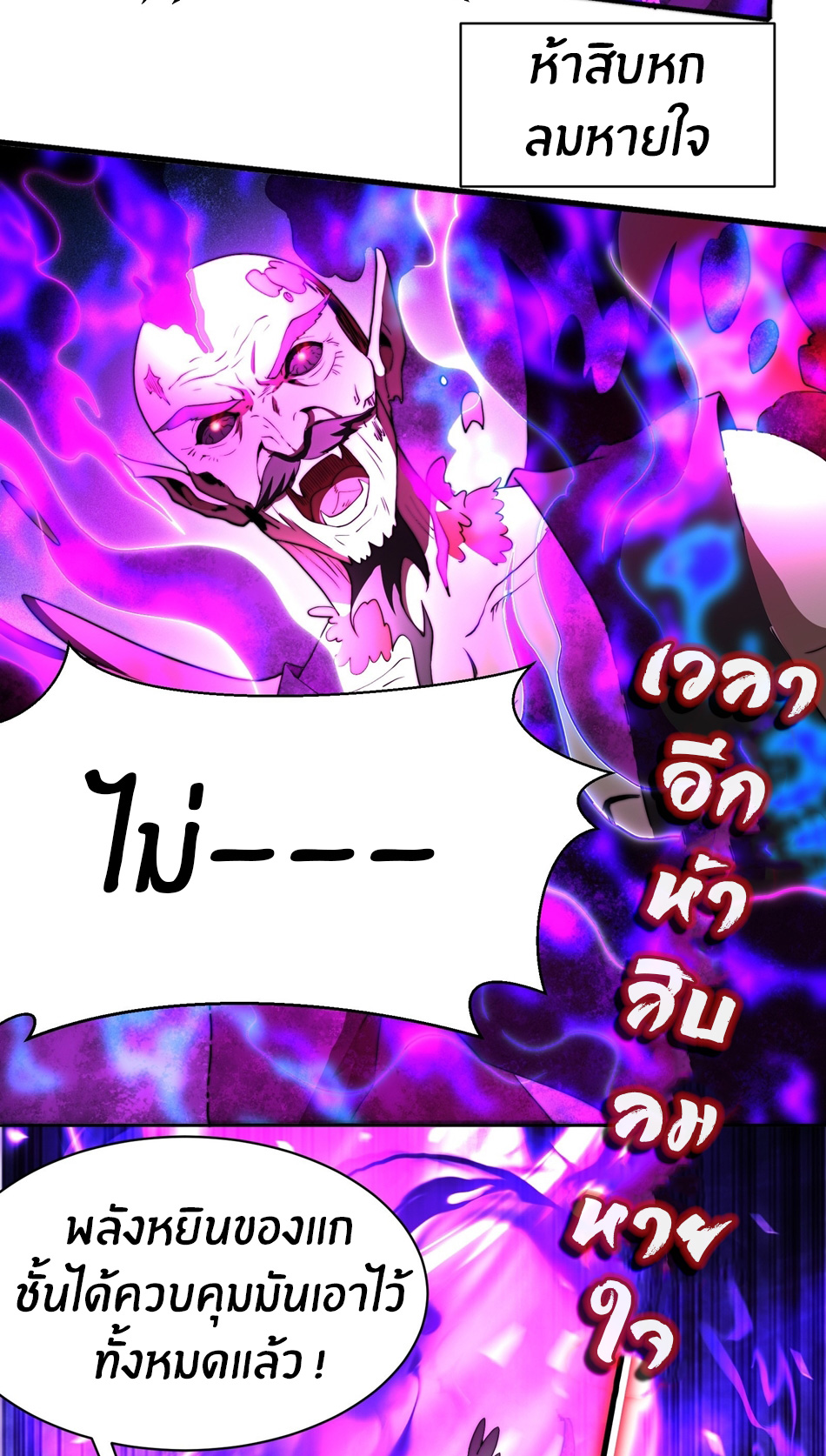 The opening is bound to the Holy Maiden system ตอนที่ 8 หน้า 34