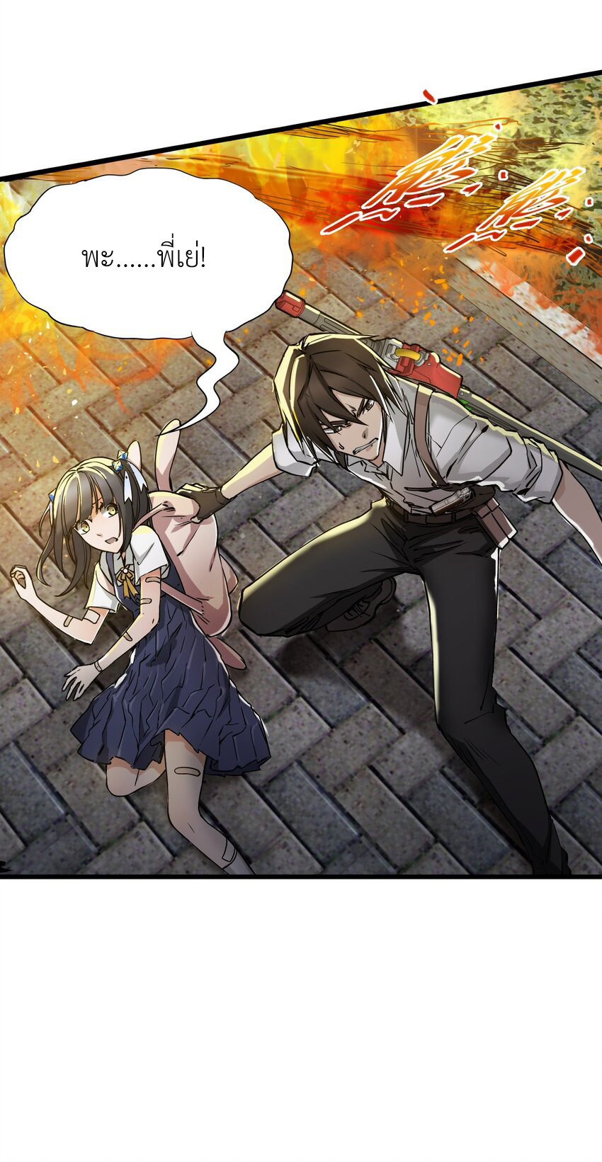 ช่างกล วันสิ้นโลก (Apocalypse Mechanic) ตอนที่ 21 หน้า 37