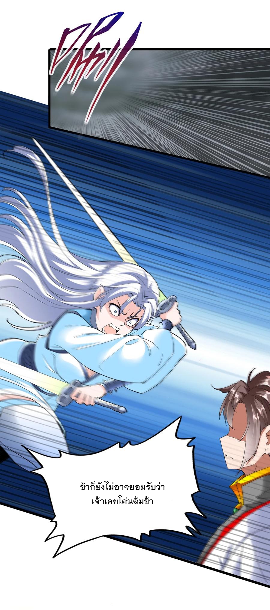 มหาเทพเอกะหมื่นบรรพกาล (จบ) ตอนที่ 48 หน้า 30