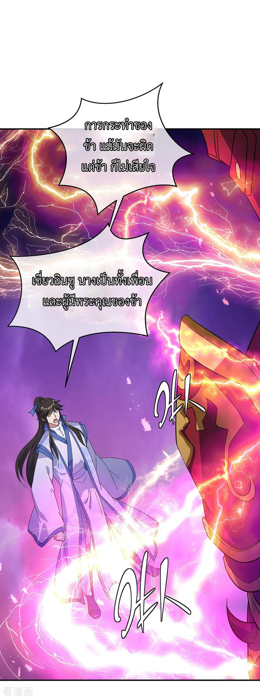 peerless battle spirit ตอนที่ 223 หน้า 22