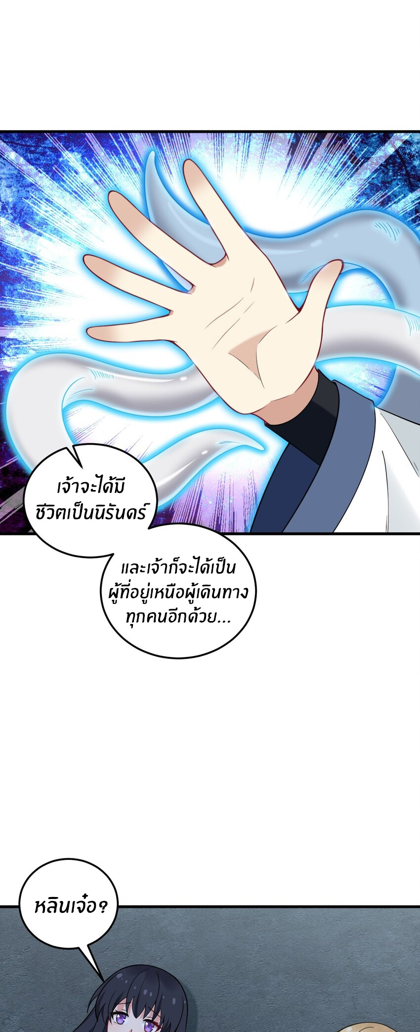 Immortal Me And Eldritch Wife ตอนที่ 52 หน้า 30