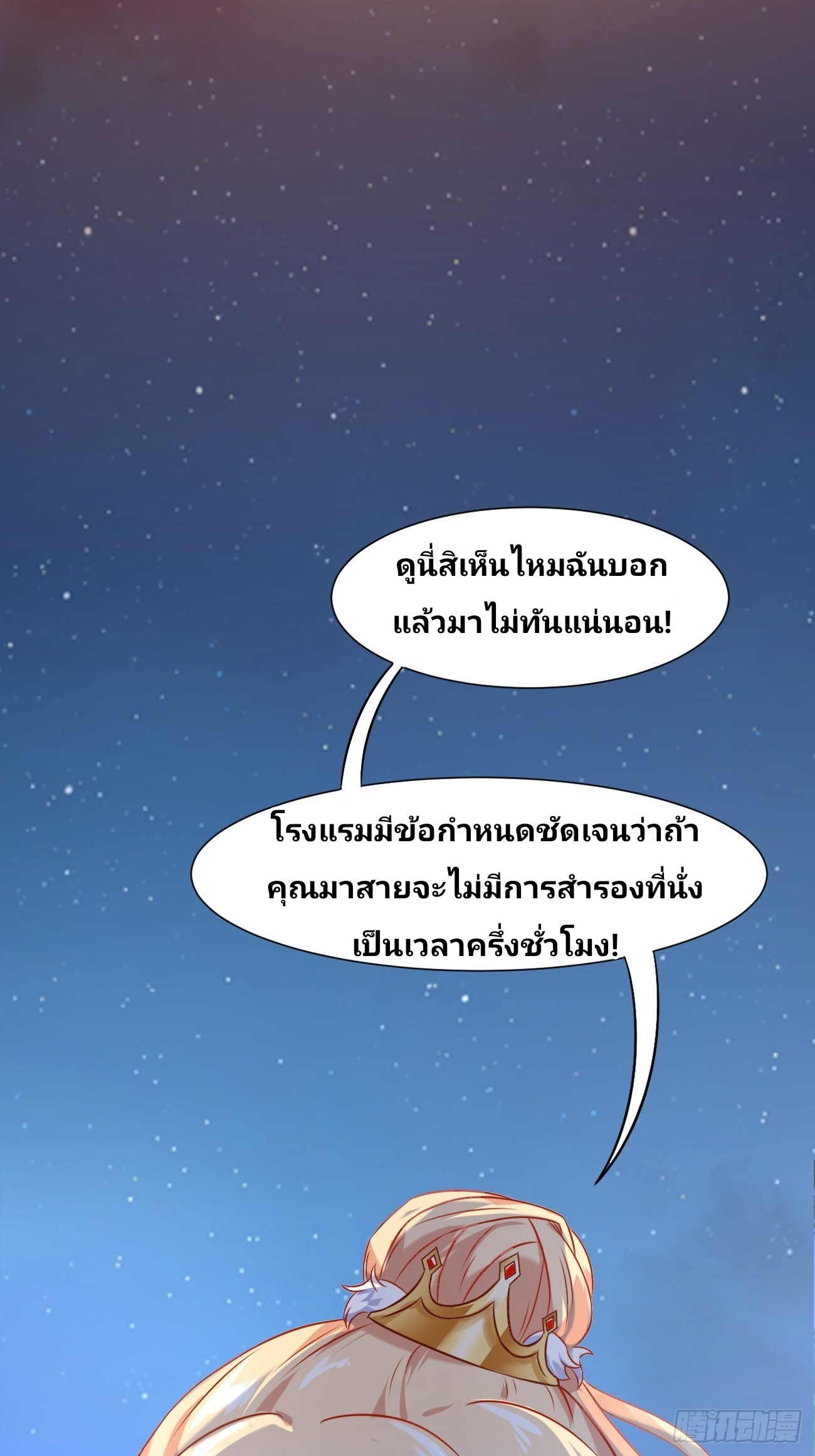 ฉันสุ่มตัวตนใหม่ทุกสัปดาห์ ตอนที่ 17 หน้า 44