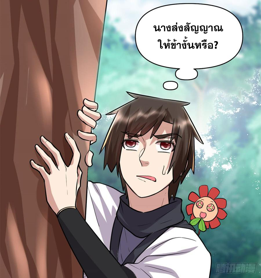 นี่น่ะหรือ....ระบบบำเพ็ญเซียน? ตอนที่ 52 หน้า 58