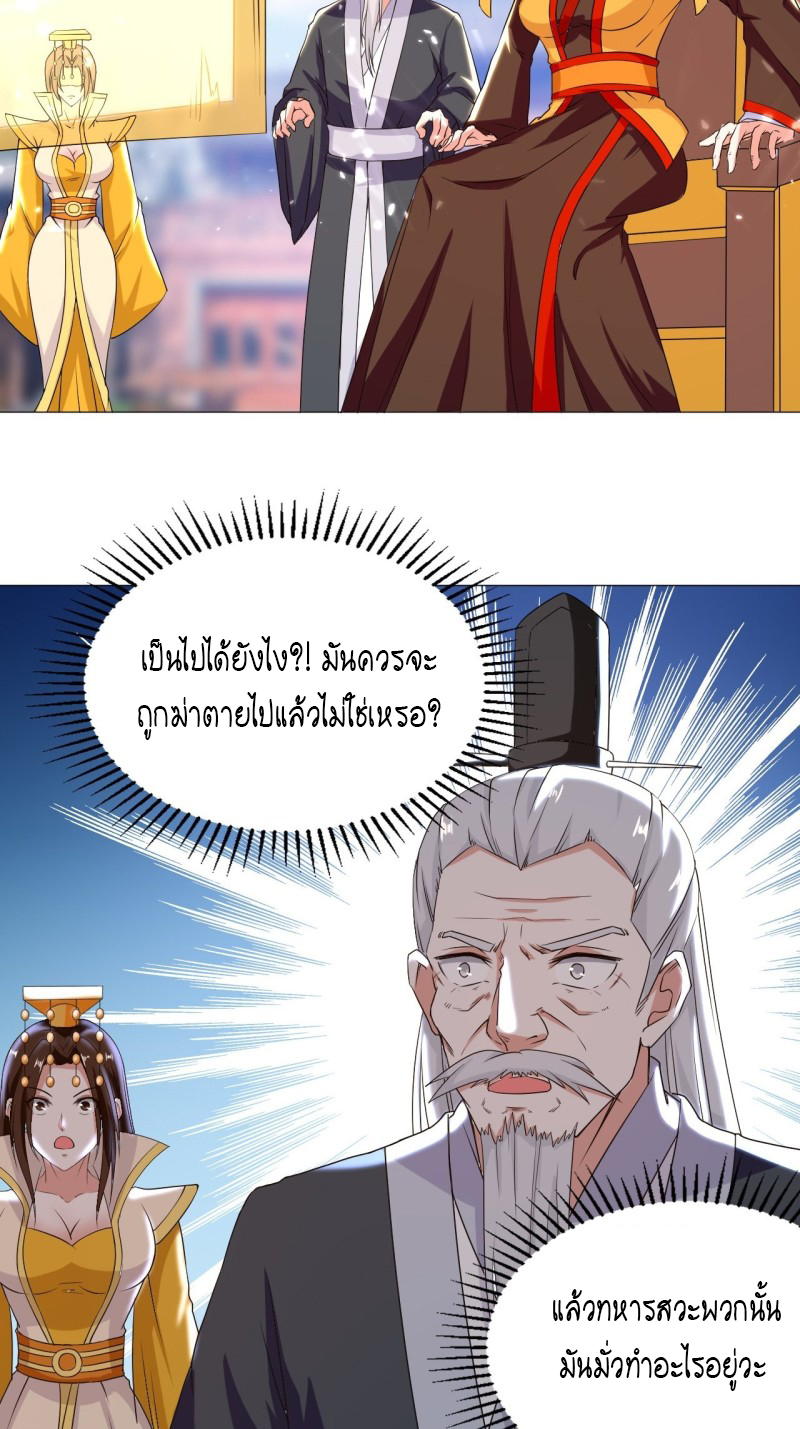 The ultimate son-in-law from different world ตอนที่ 101 หน้า 27