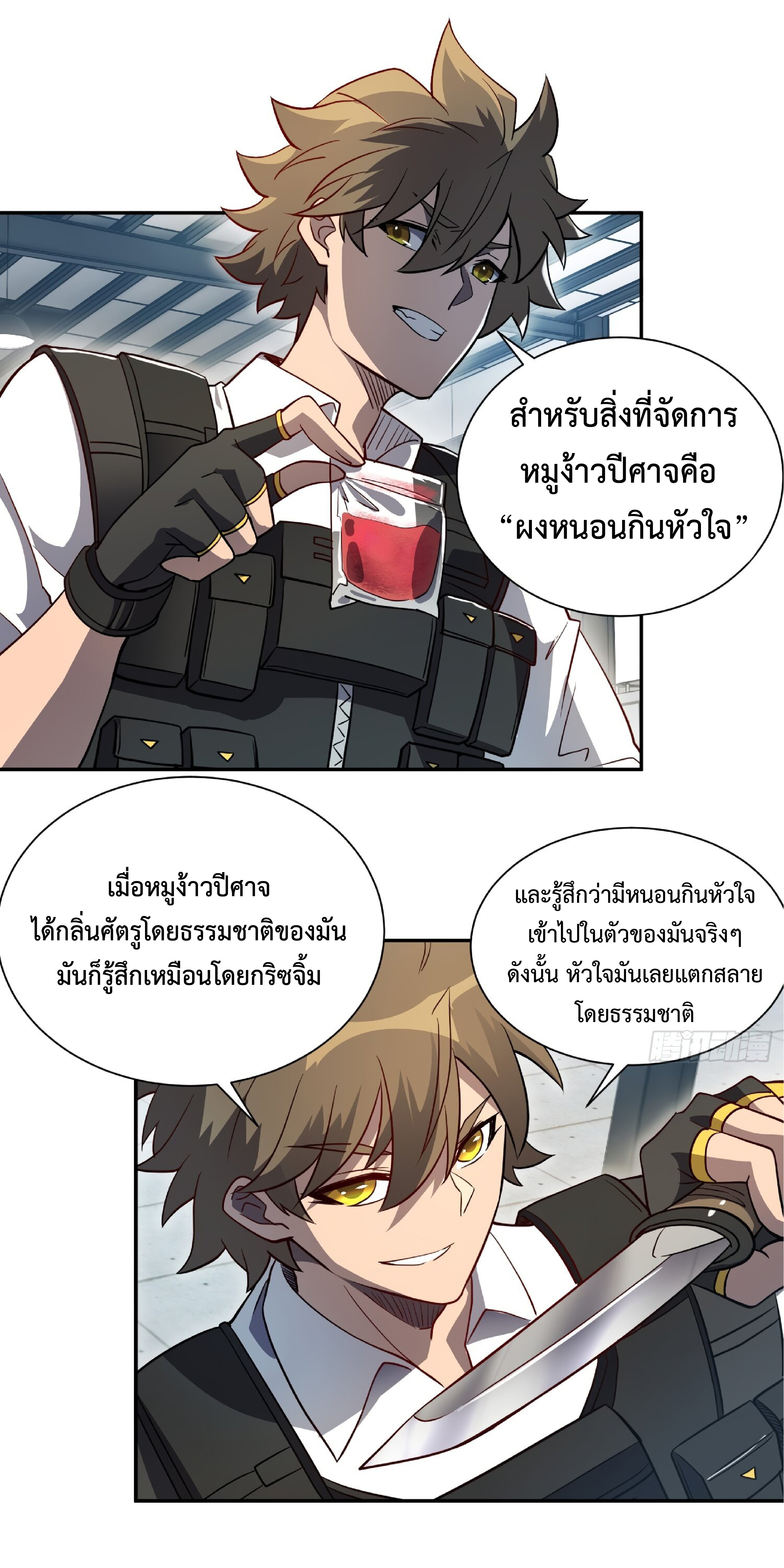 The People On Earth Are Too Ferocious ตอนที่ 108 หน้า 19