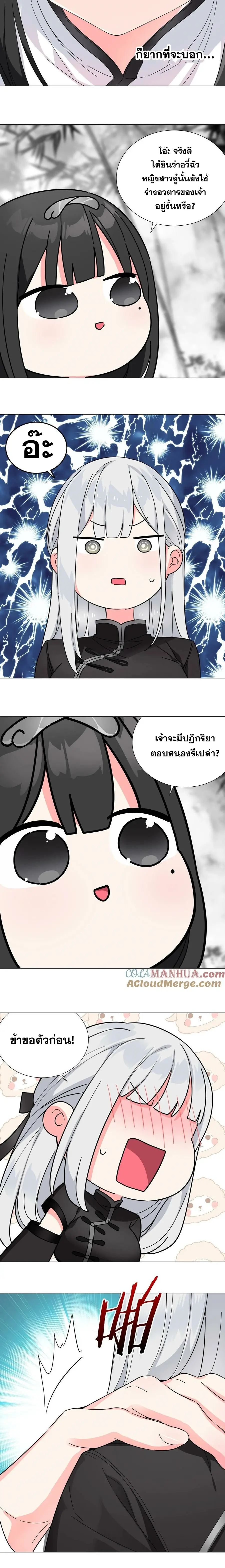 My Harem Grew So Large I Was Forced to Ascend ฮาเร็มสาวที่ต่างโลก ตอนที่ 77 หน้า 35