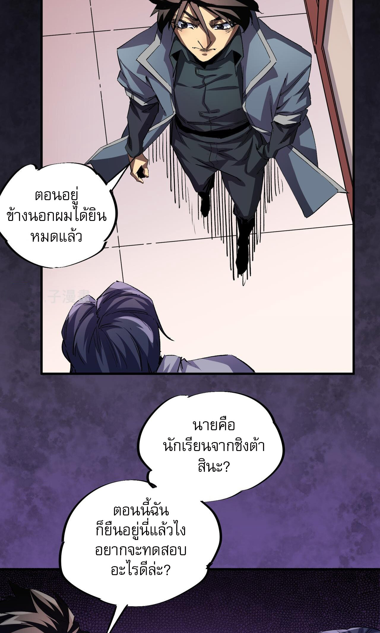 ฉันคือผู้เล่นไร้อาชีพที่สังหารเหล่าเทพ ตอนที่ 9 หน้า 47