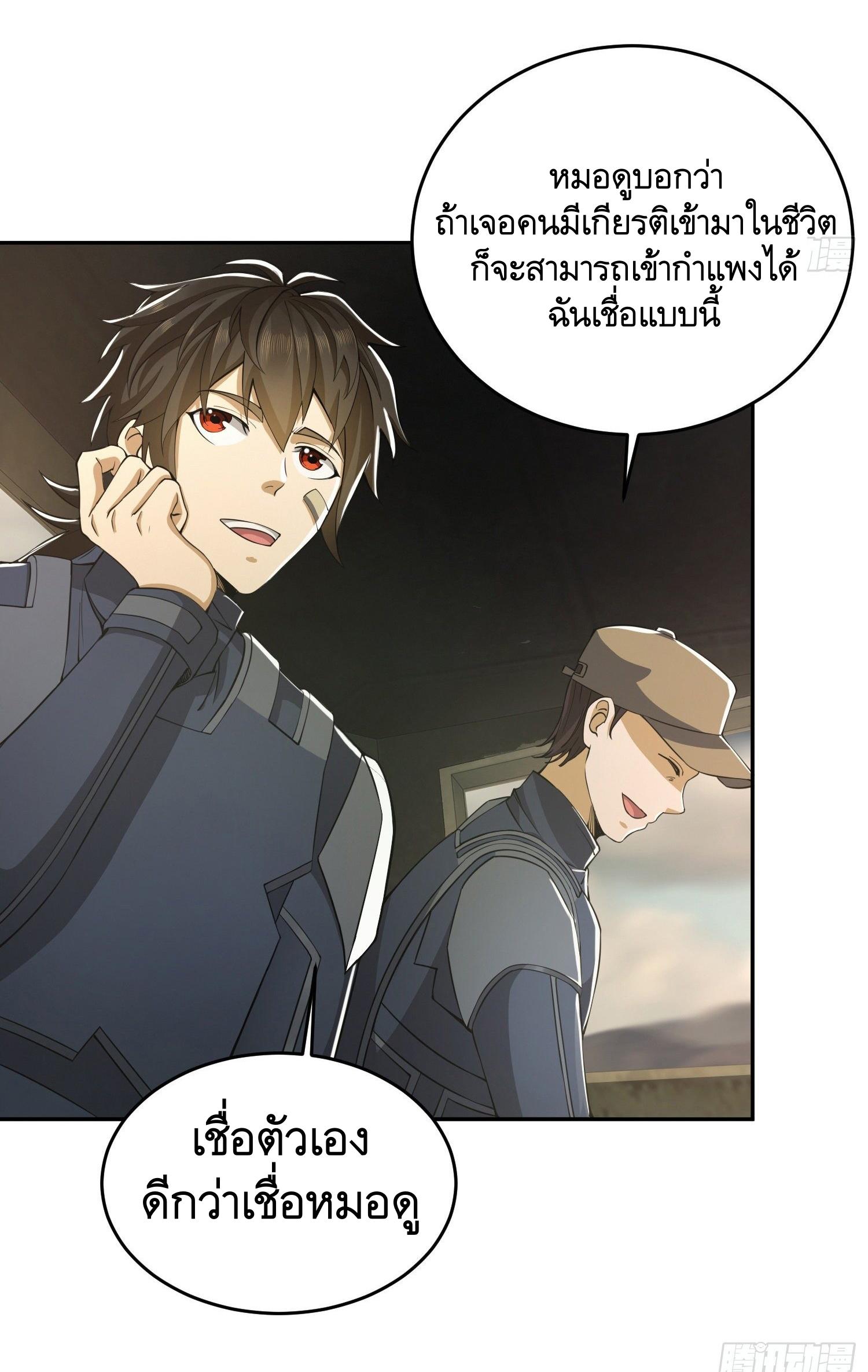 THE FIRST ORDER ตอนที่ 111 หน้า 4