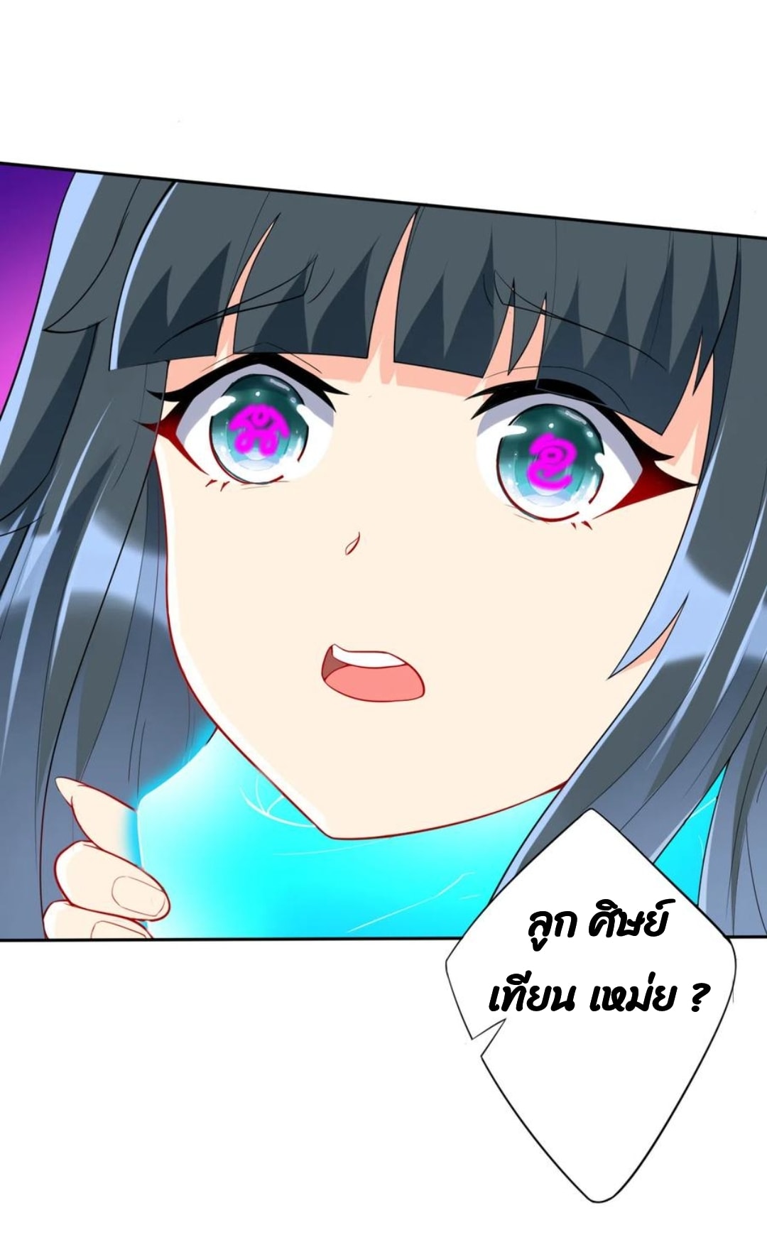 ข้ารับใช้ชั้นหนึ่ง ตอนที่ 157 หน้า 3