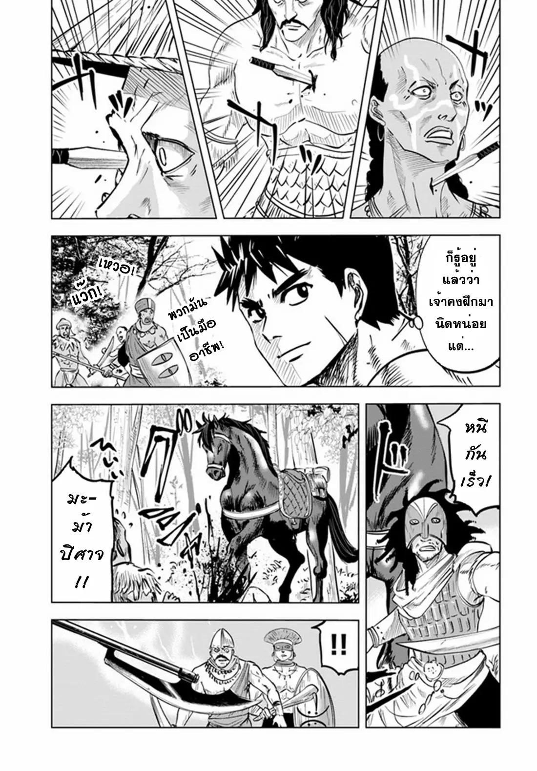 Road to the Kingdom Slave Swordsman the Rise of Heroes ตอนที่ 31 หน้า 16