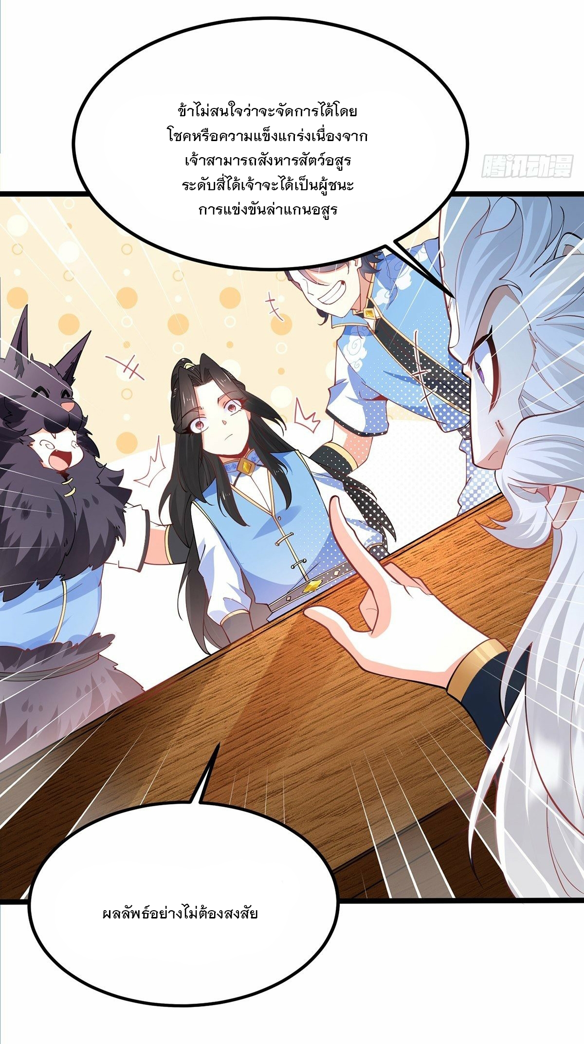 เทพกระบี่มรณะ (ชนจีน) ตอนที่ 41 หน้า 9