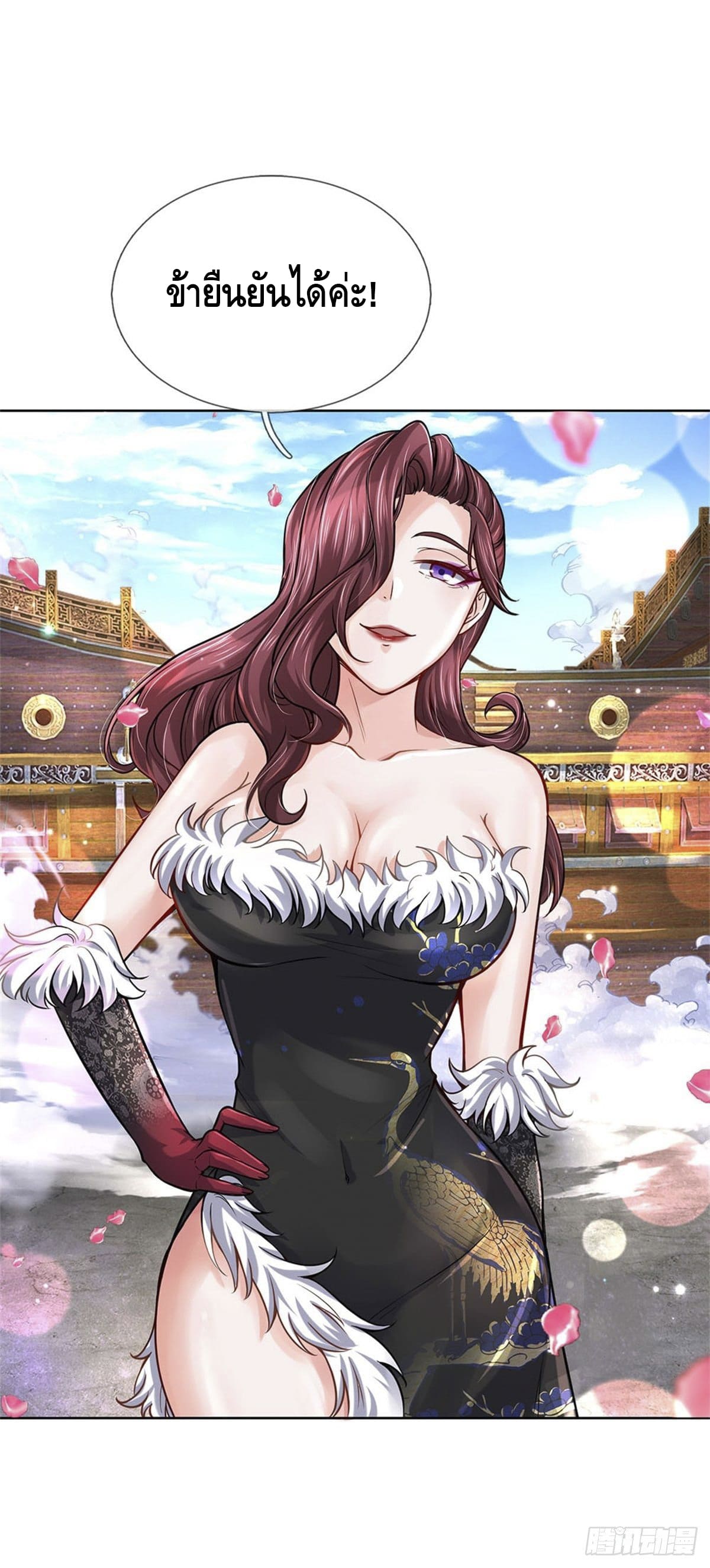 Way of Domination ตอนที่ 40 หน้า 4