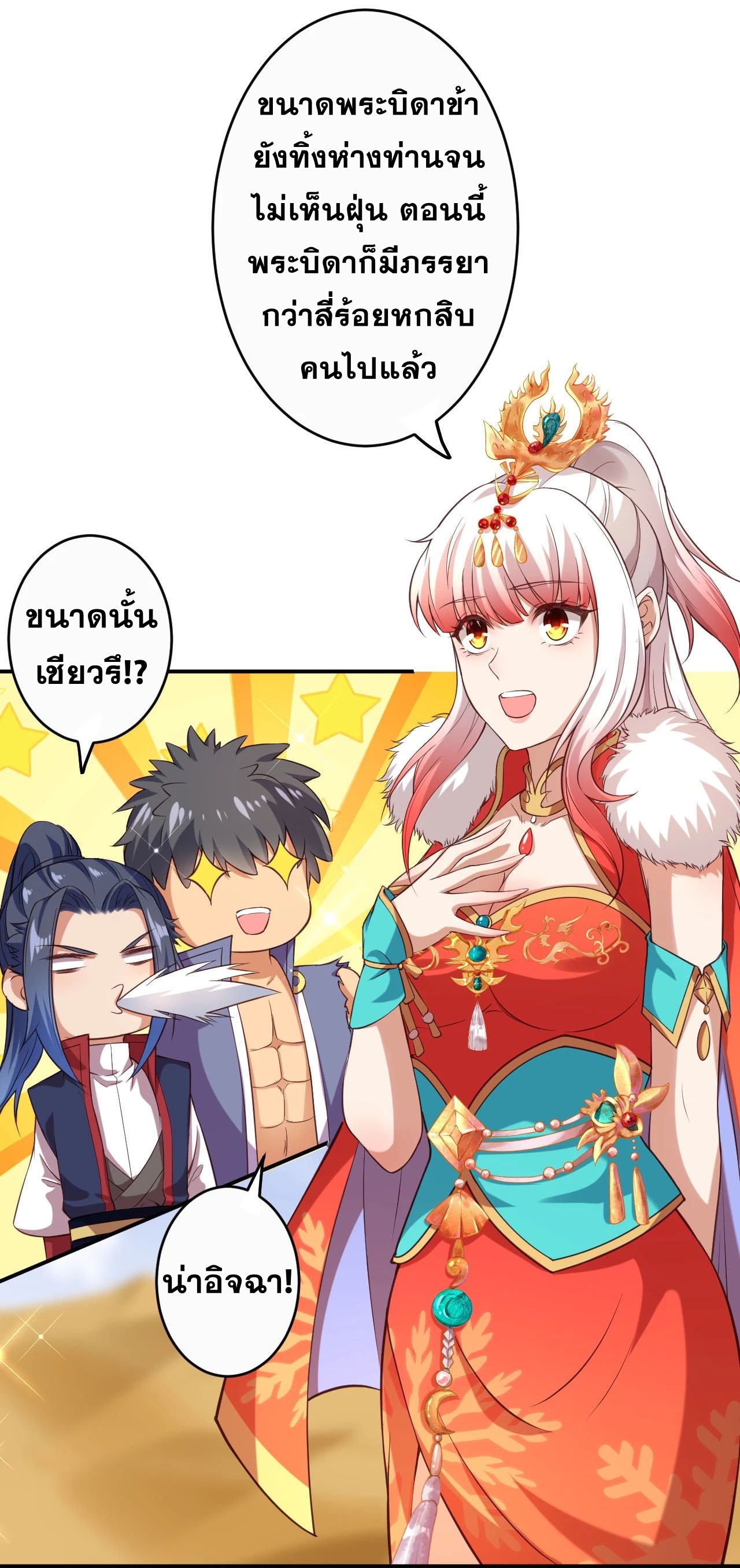 Against the Gods - อสูรพลิกฟ้า ตอนที่ 263 หน้า 7