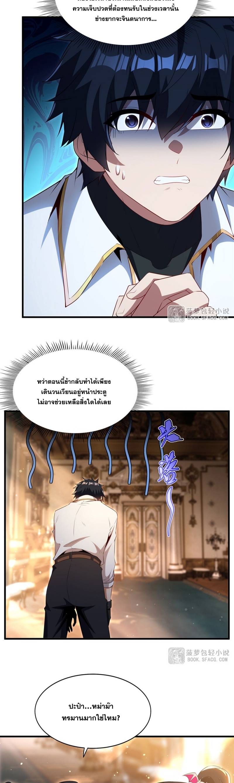 Shut Up, Evil Dragon! หุบปากซะยัยมังกรร้ายข้าไม่อยากมีลูกกับเจ้าอีกแล้ว ตอนที่ 87 หน้า 7