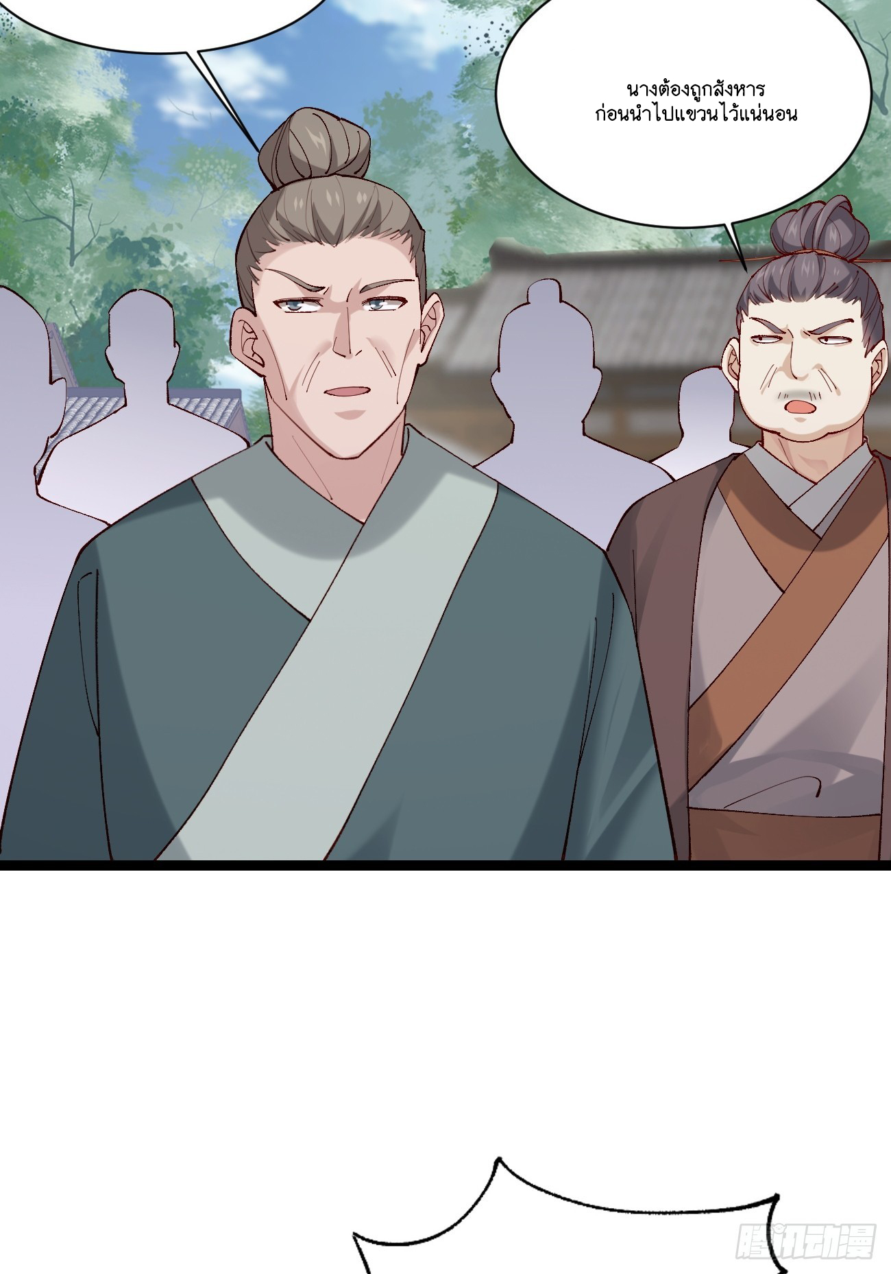 Prince Biexiu ตอนที่ 5 หน้า 18