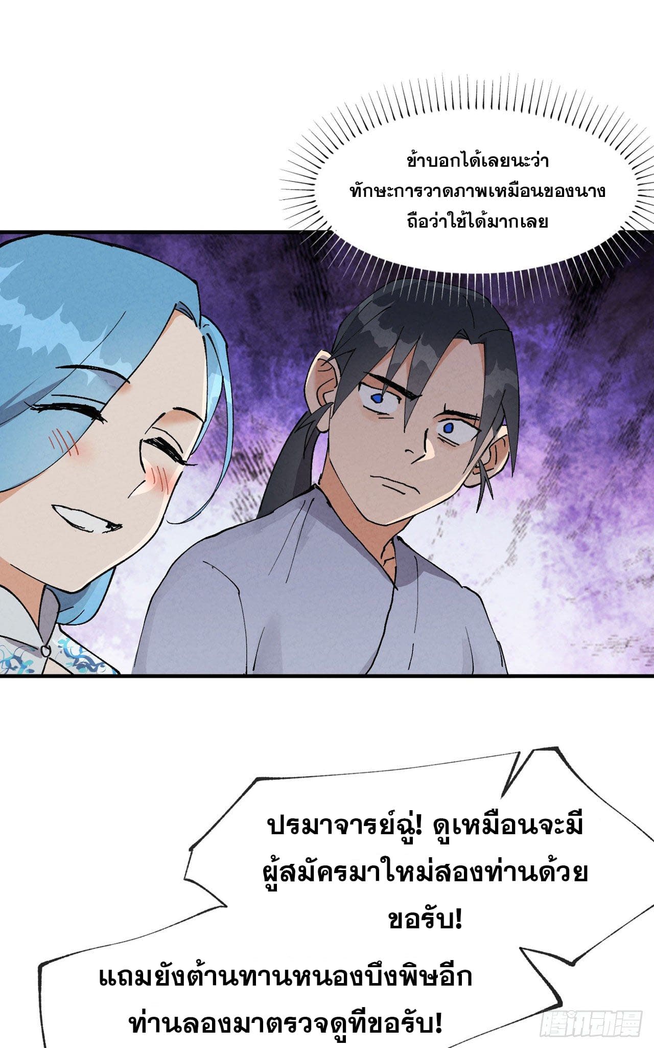 ระบบพัฒนาสุดแข็งแกร่ง ตอนที่ 27 หน้า 2