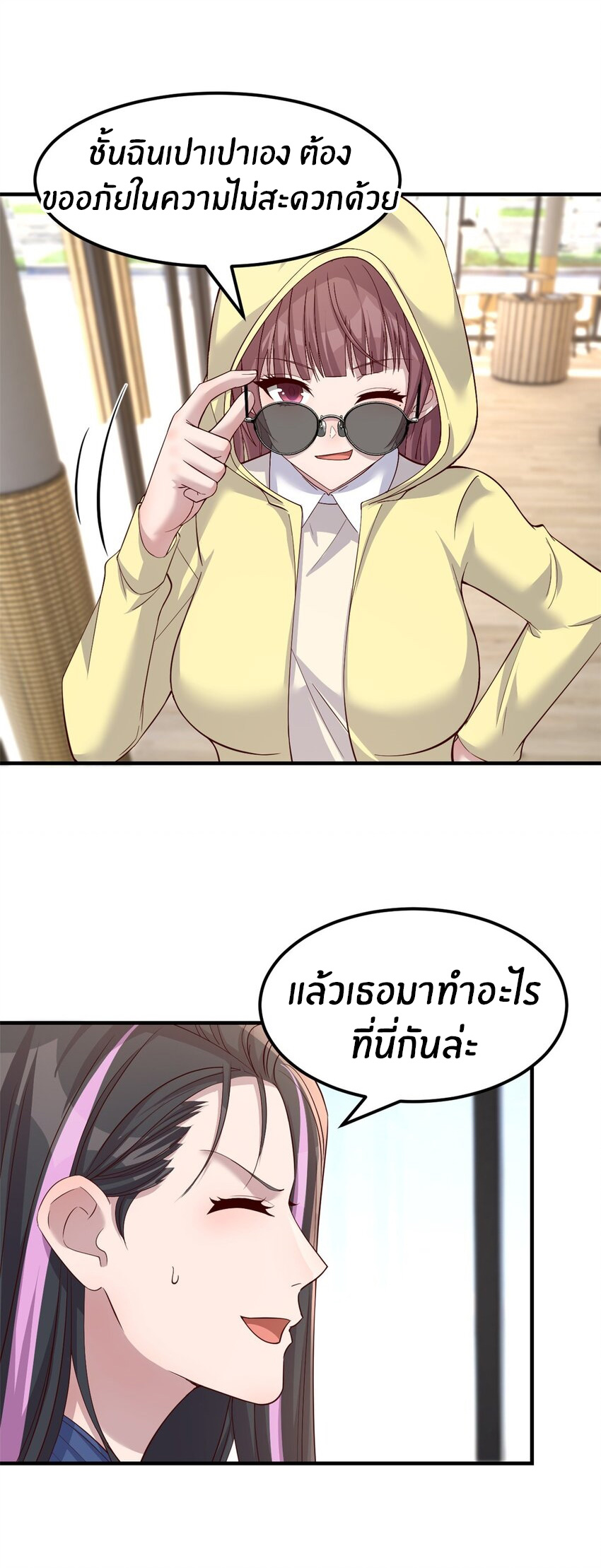 พี่สาวอยากเล่นคุณ ตอนที่ 241 หน้า 8