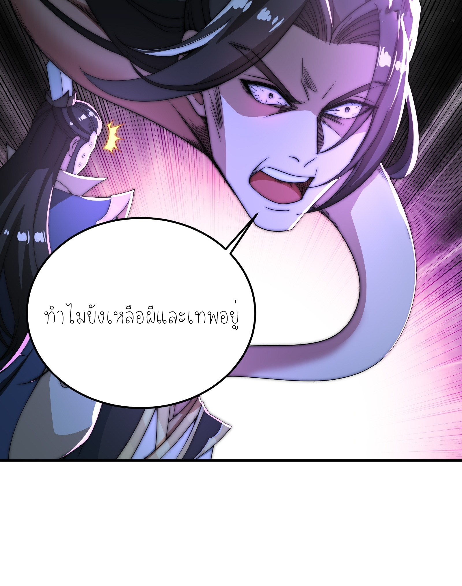 กู่เป่ยเฉินเริ่มต้นผูกระบบกับสาวศักดิ์สิทธิ์ทั้งหมด ตอนที่ 7 หน้า 6