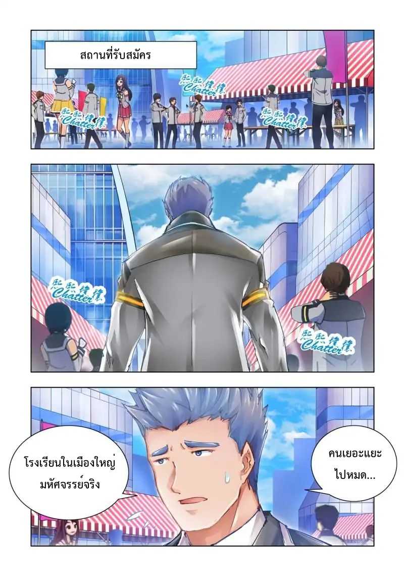 Battle frenzy ตอนที่ 3 หน้า 4