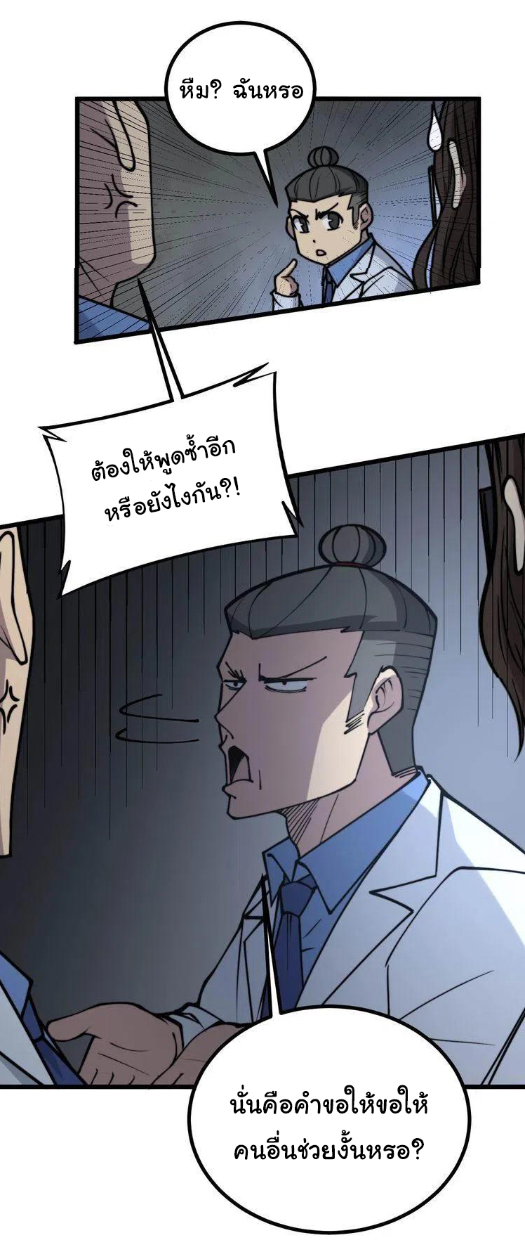 Bad Hand Witch Doctor สุดยอดพ่อมดหมอผี ตอนที่ 232 หน้า 33