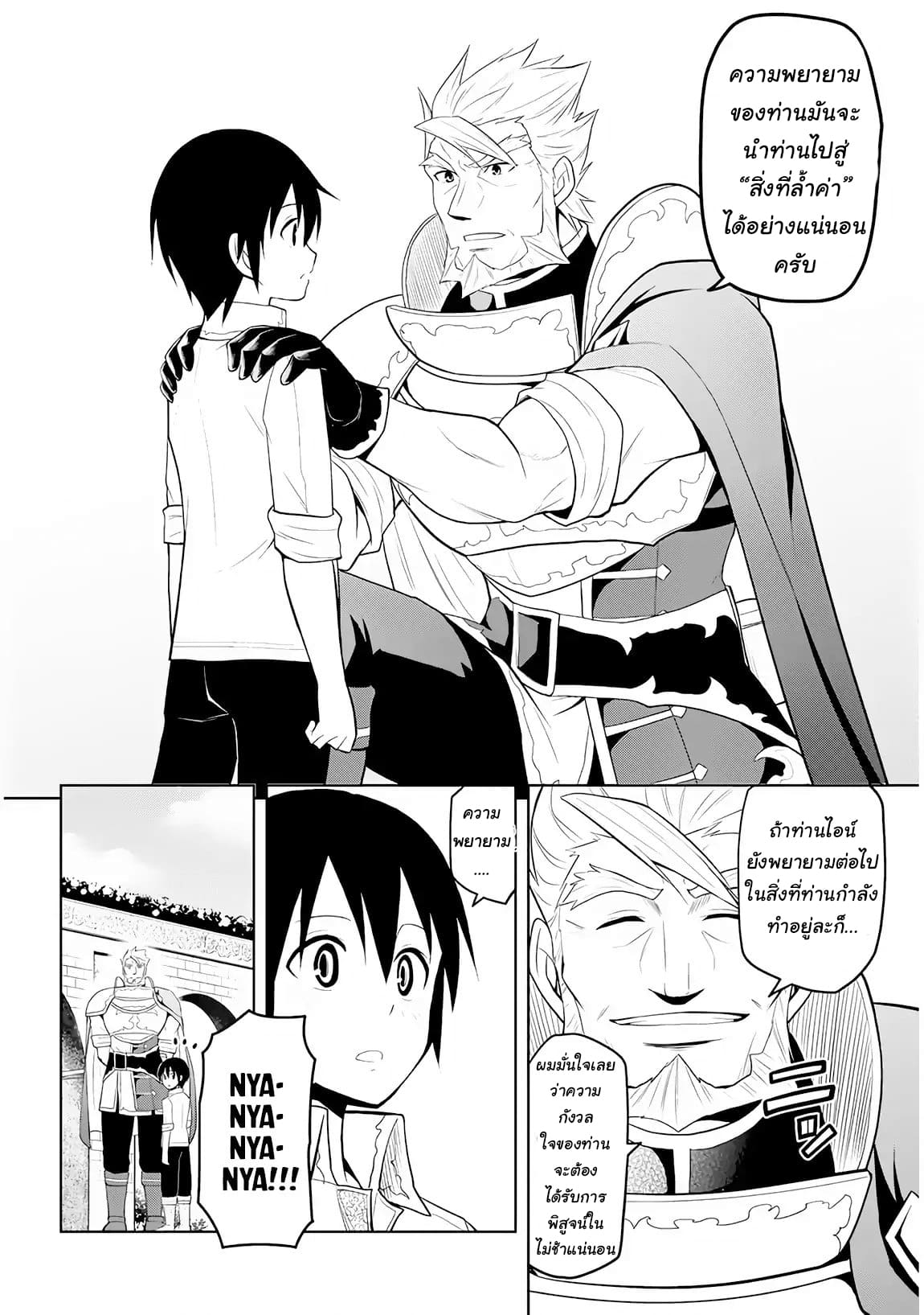 ผมจะกลืนกินหินเวทย์และกลายเป็นผู้ที่แข็งแกร่งที่สุด ตอนที่ 5 หน้า 8