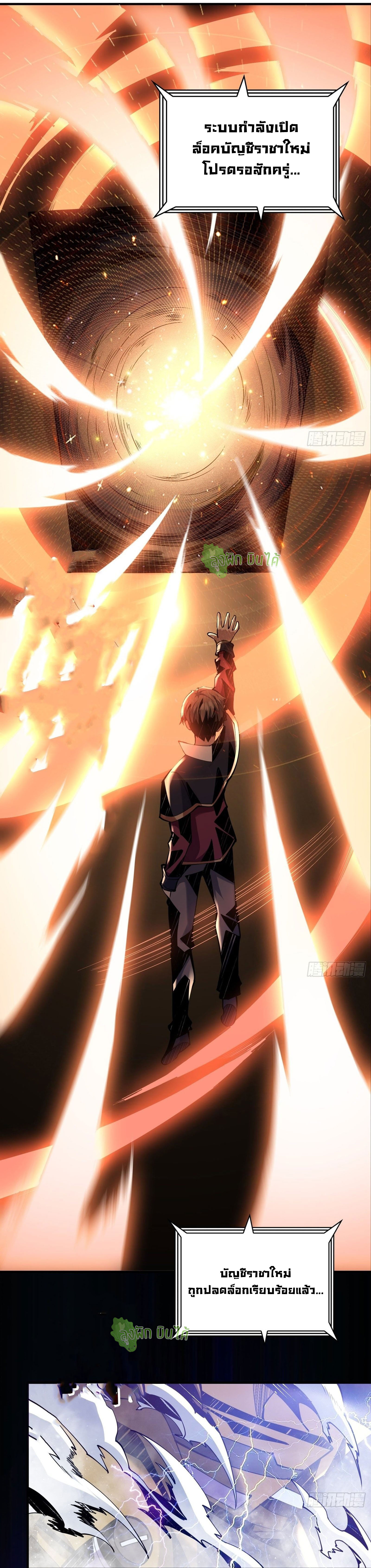 (ชนจีน) IT STARTS WITH A KINGPIN ACCOUNT - จุติจอมราชัน ตอนที่ 24 หน้า 2