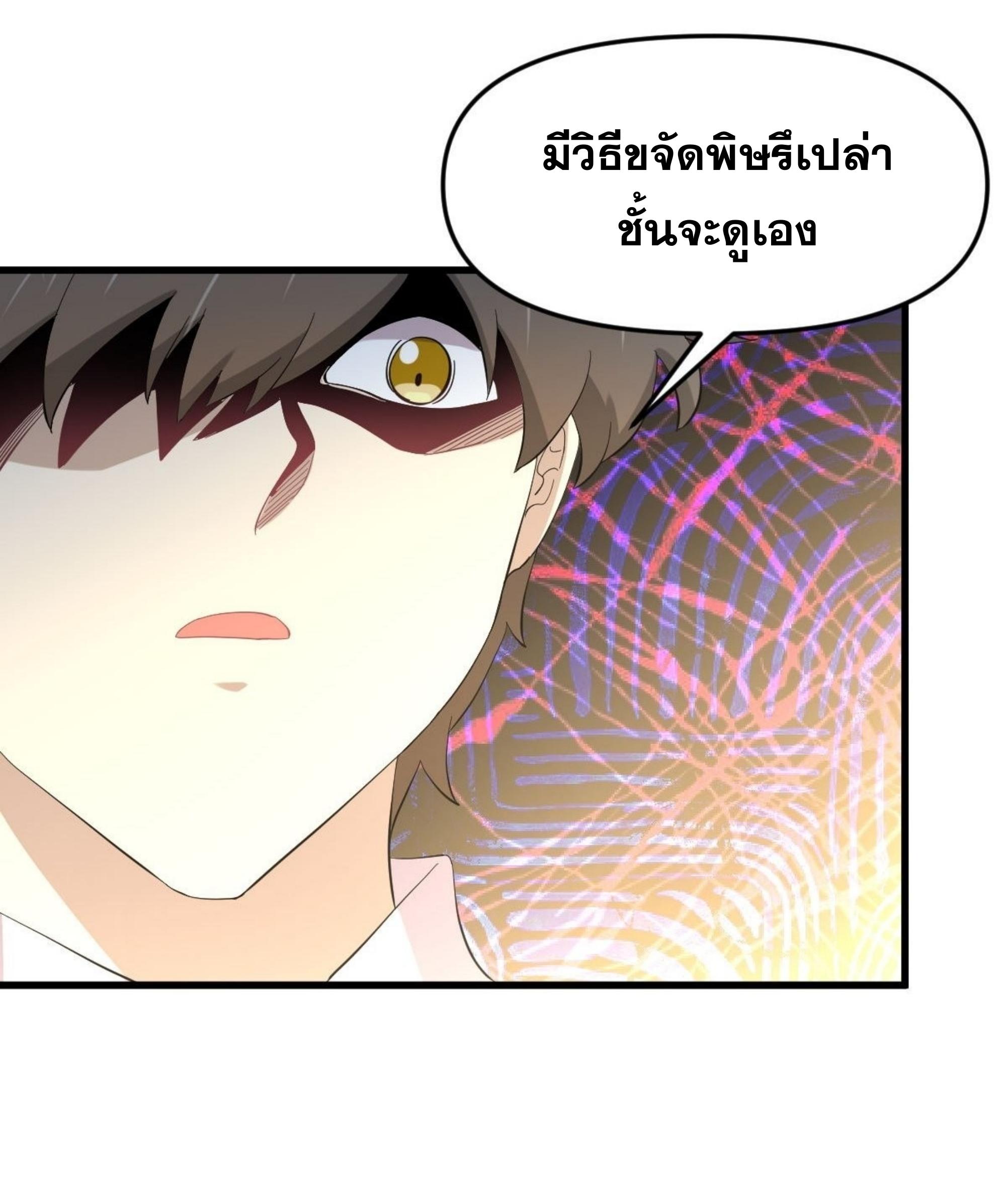 Immortal Swordsman in The Reverse World ข้าเซียนกระบี่ไม่เกาะสตรี ตอนที่ 334 หน้า 19