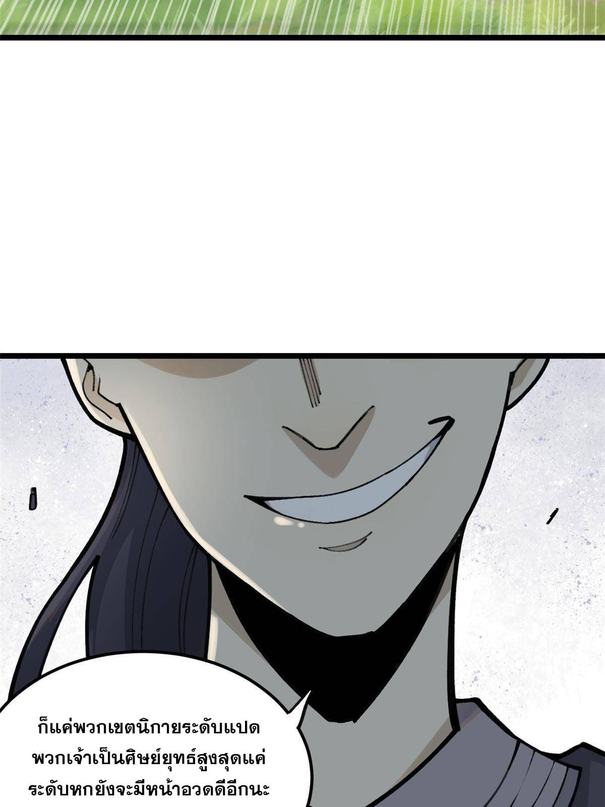 นิกายที่แข็งแกร่งที่สุด (ทันจีน) ตอนที่ 138 หน้า 5