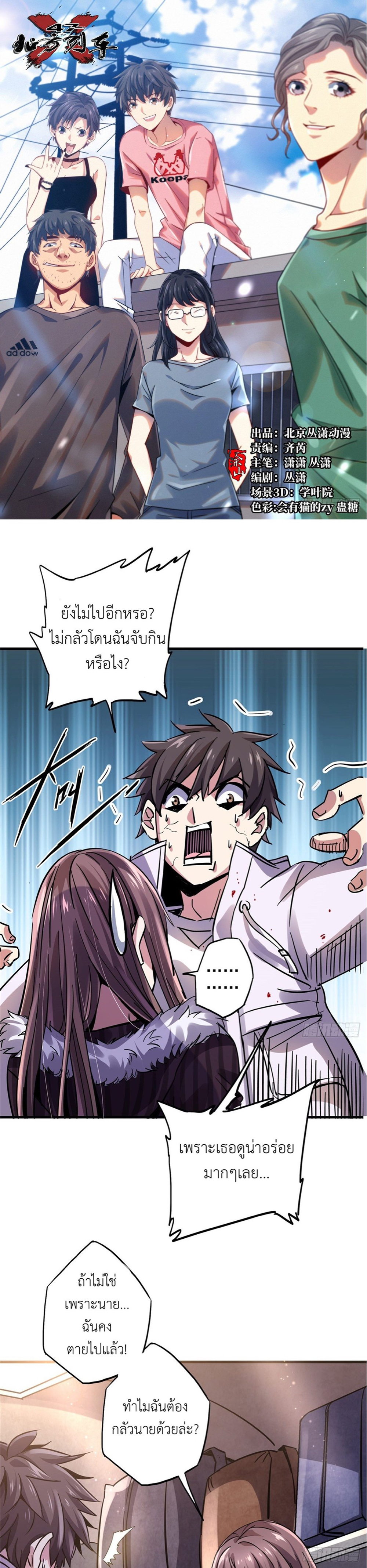 รถไฟสายเหนือ ขบวนที่ 47 ตอนที่ 19 หน้า 2