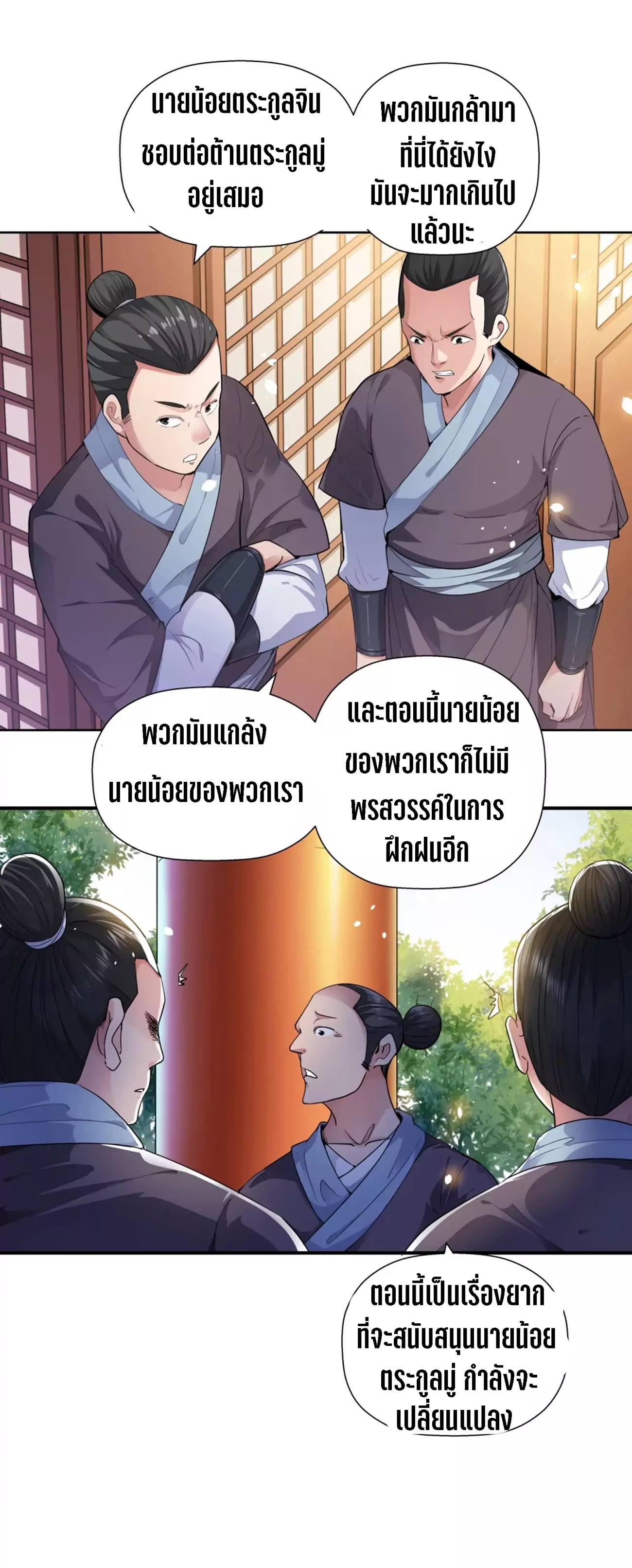 Wu Ling Sword Master ตอนที่ 2 หน้า 19