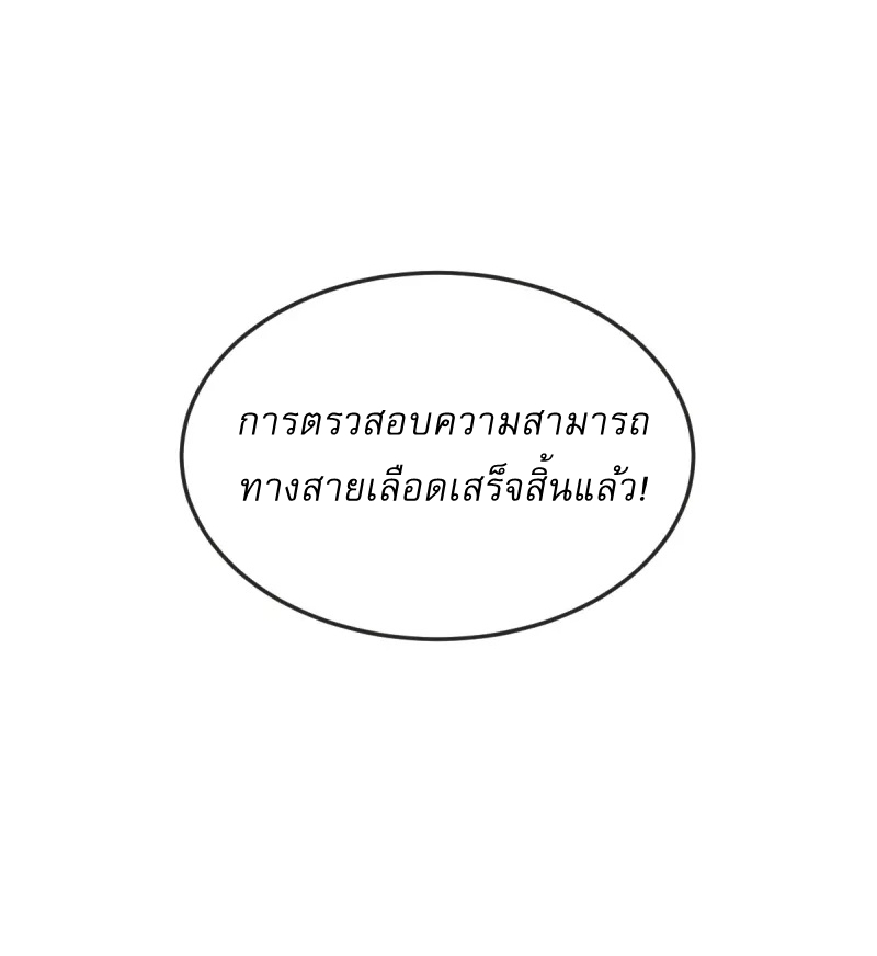 Ultimate Sovereign ยอดราชันย์แห่งใต้หล้า ตอนที่ 48 หน้า 4